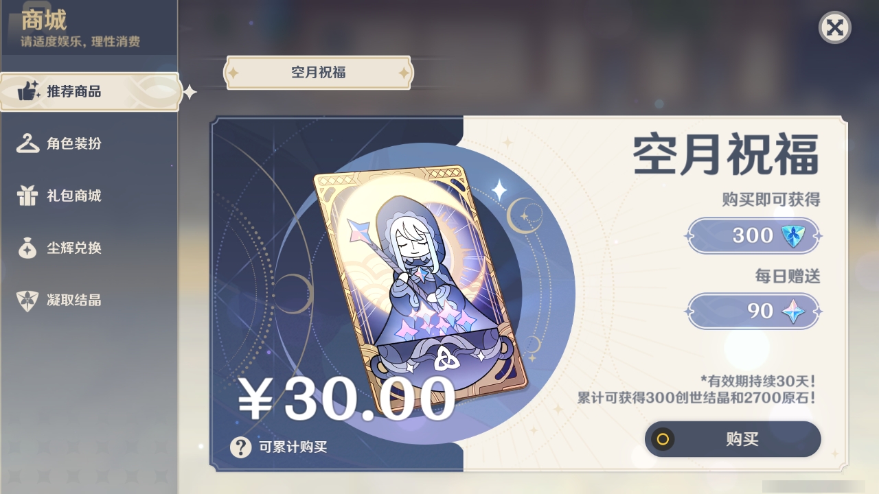 YSMK35033原神账号详情图21