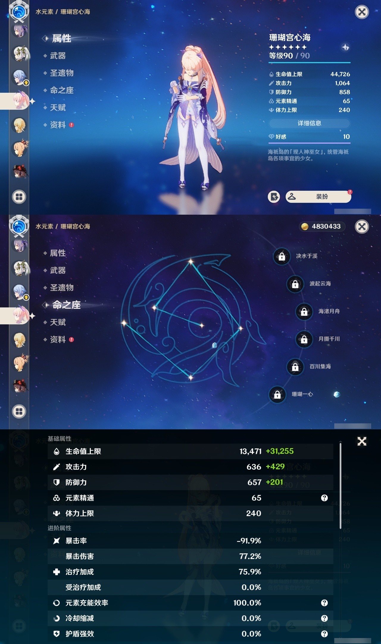 YSMK32054原神账号详情图23 YSMK32054原神账号详情图23