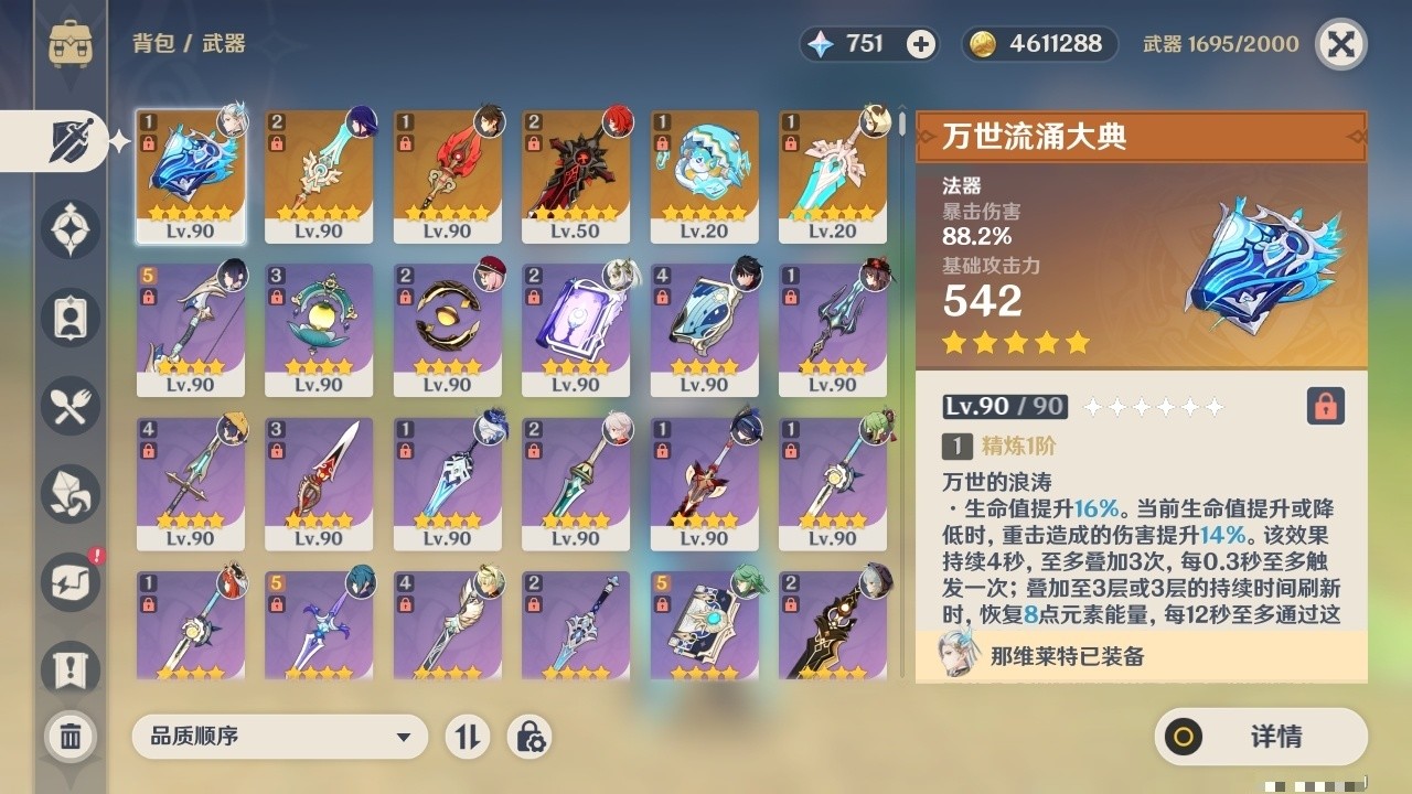YSMK32098原神账号详情图4 YSMK32098原神账号详情图4