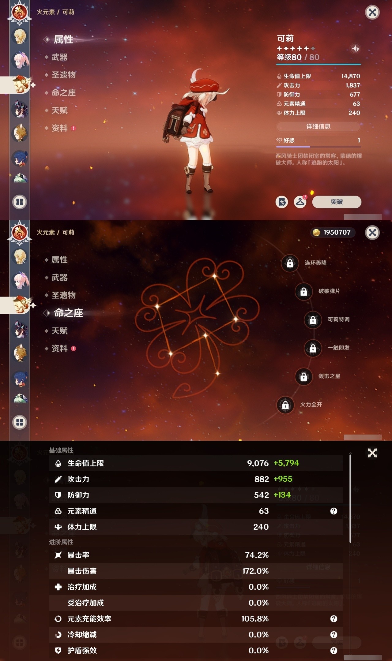 YSMK32164原神账号详情图29 YSMK32164原神账号详情图29