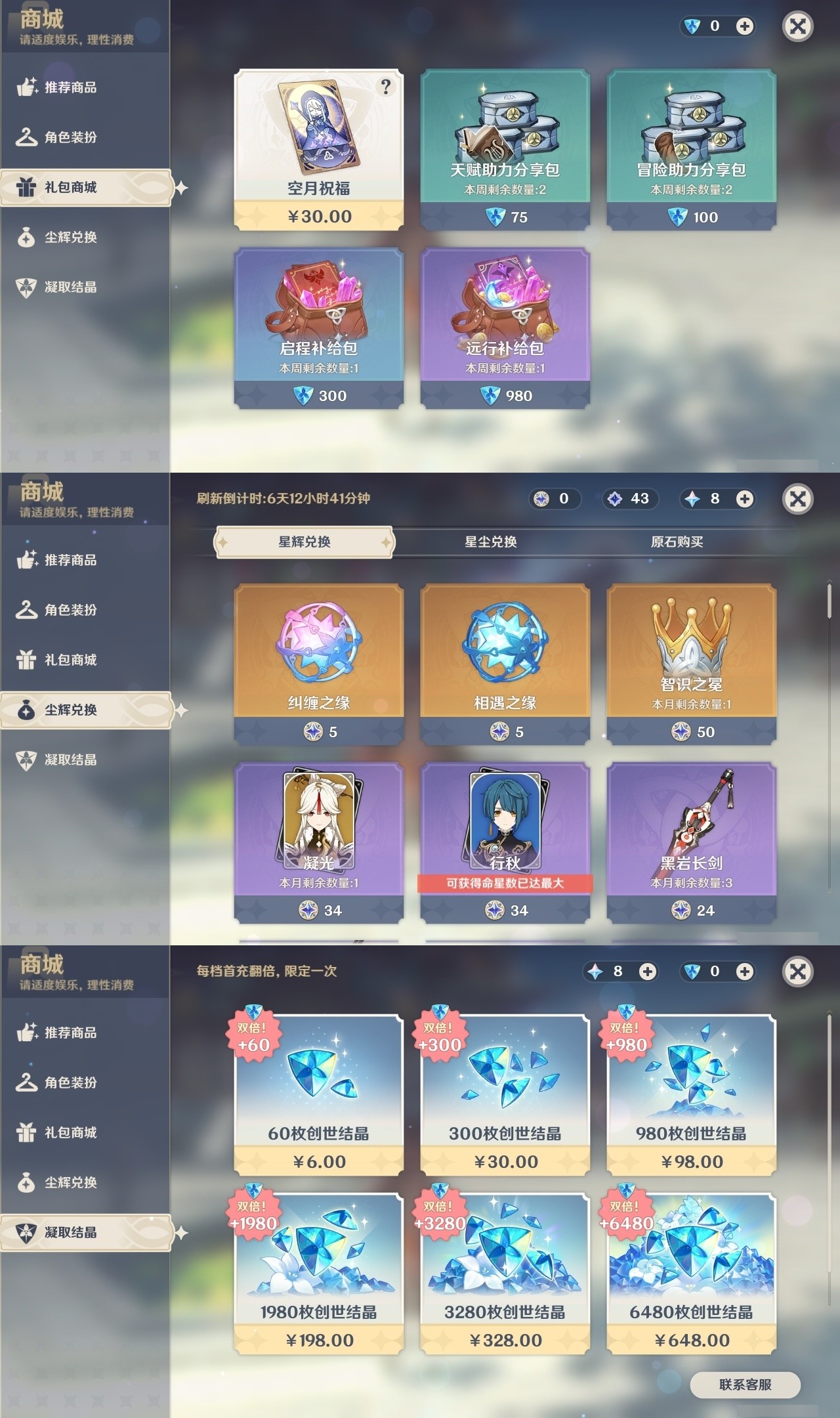 YSMK32039原神账号详情图25 YSMK32039原神账号详情图25