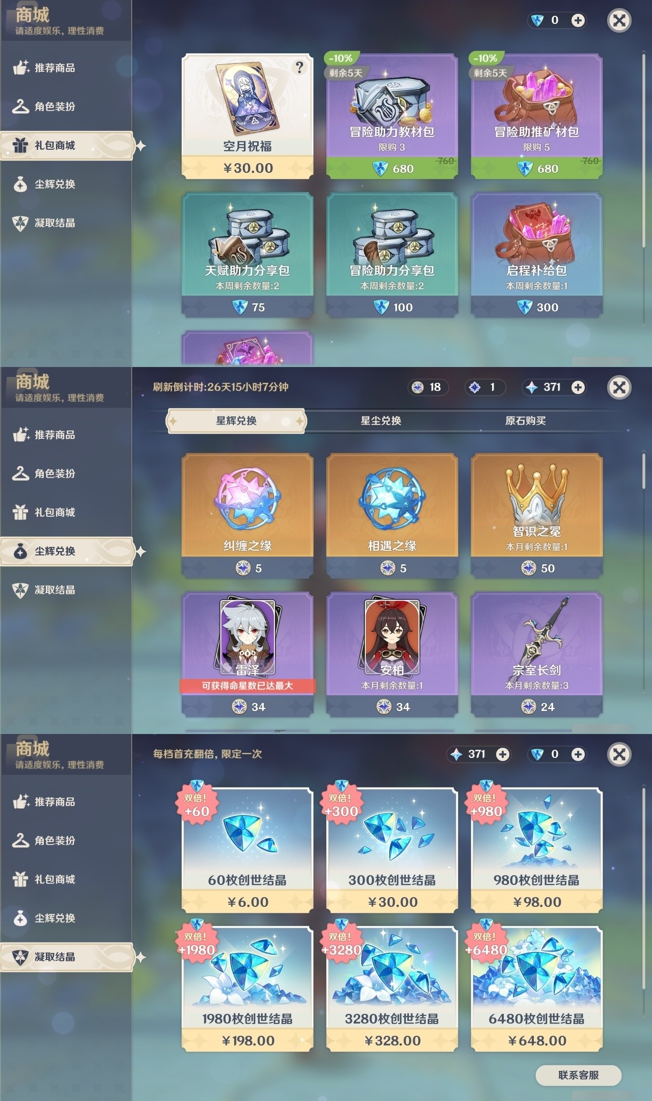 YSMK32112原神账号详情图34 YSMK32112原神账号详情图34