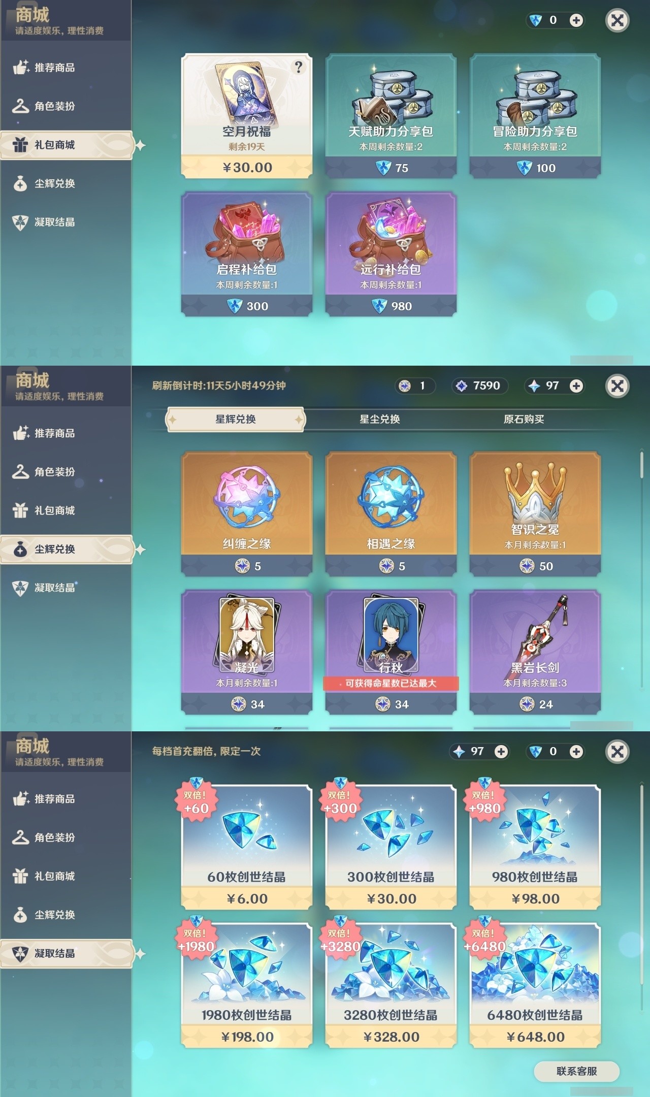 YSMK31991原神账号详情图30 YSMK31991原神账号详情图30