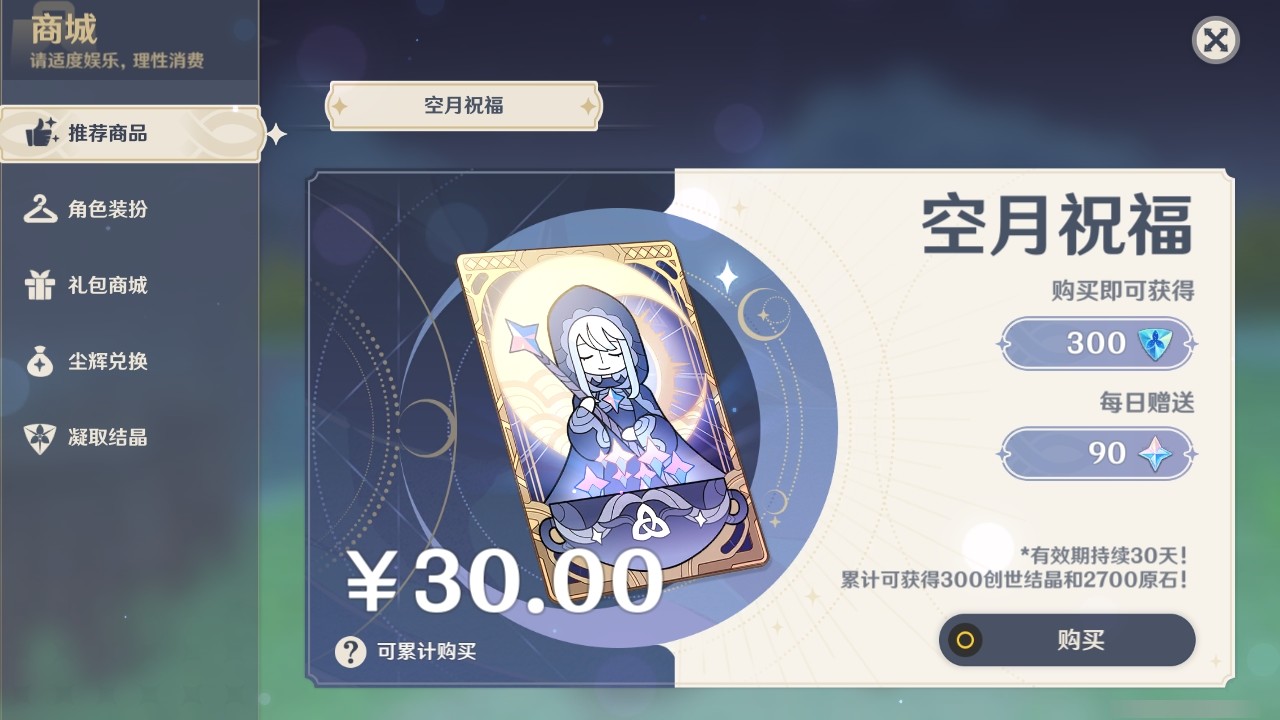 YSMK32037原神账号详情图24 YSMK32037原神账号详情图24