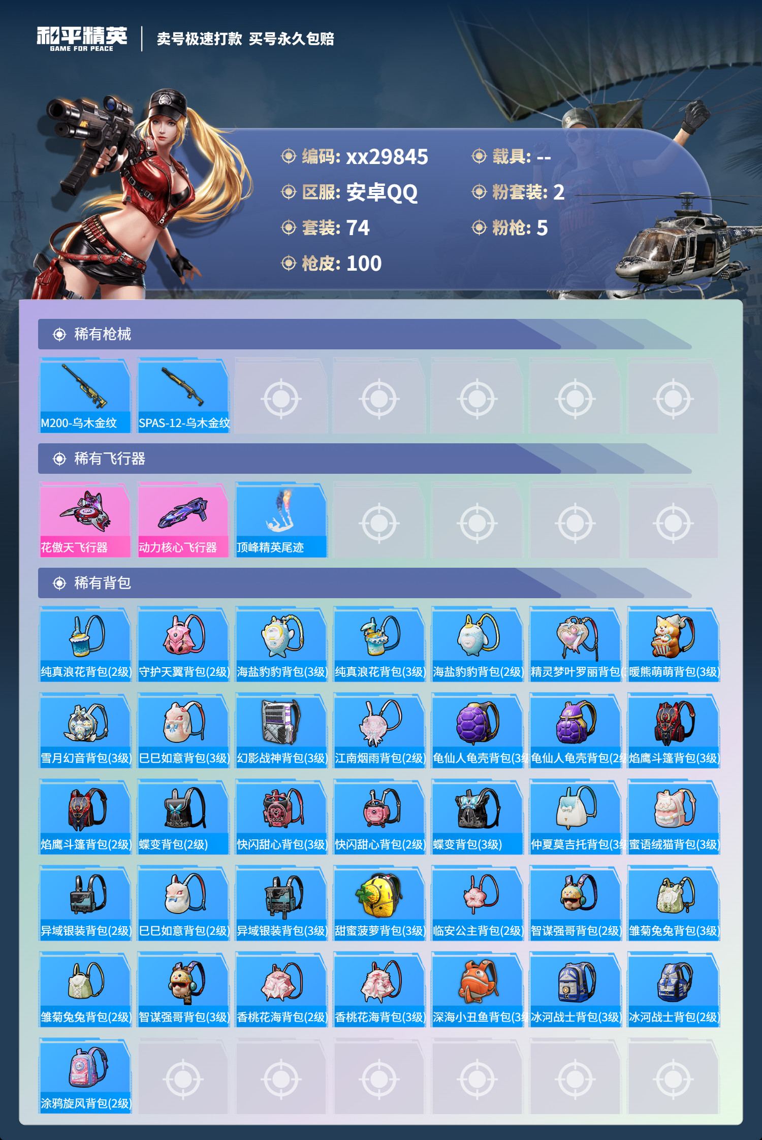 HPMK3189766和平精英账号详情图4 HPMK3189766和平精英账号详情图4