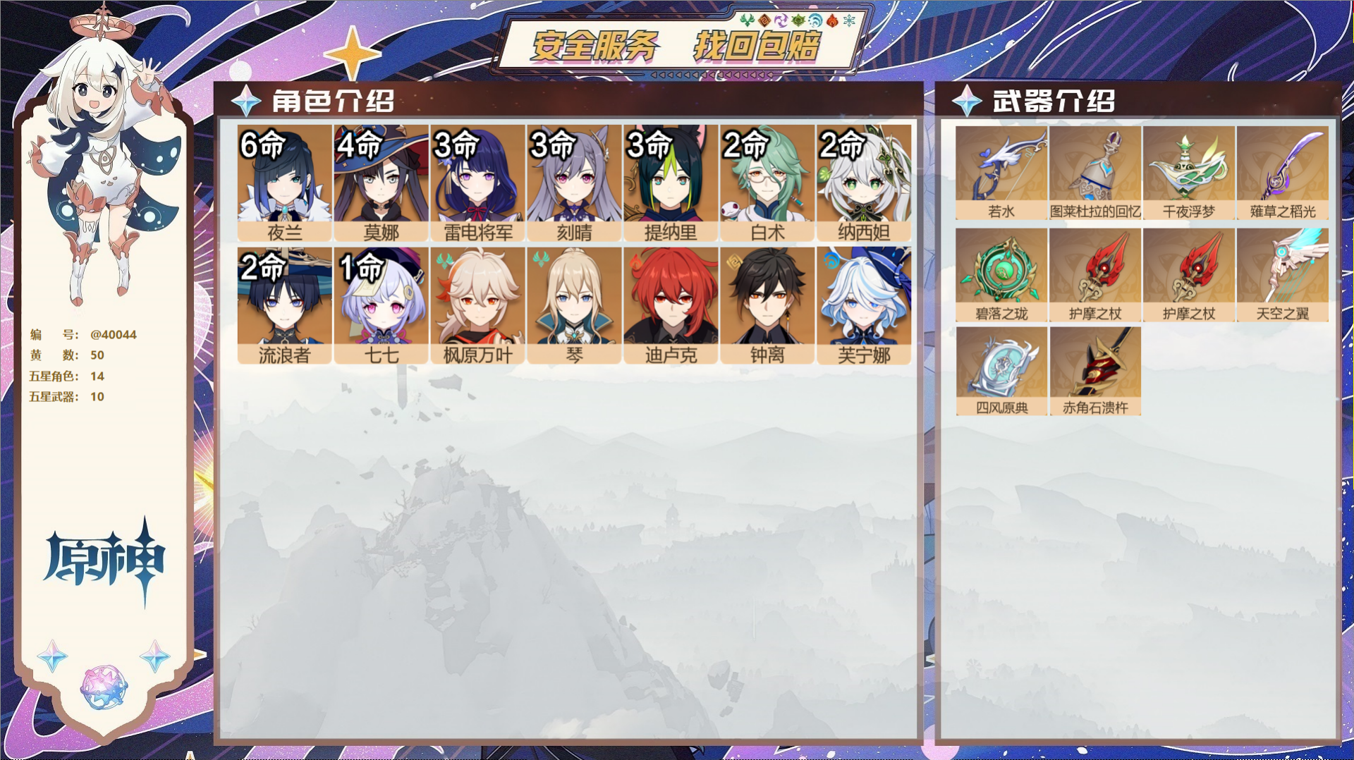 原神账号官服 天空岛@40044 未绑定邮箱 冒险等级57级 男主  50黄 14个五星角色 10个五星武器 纠缠之源0