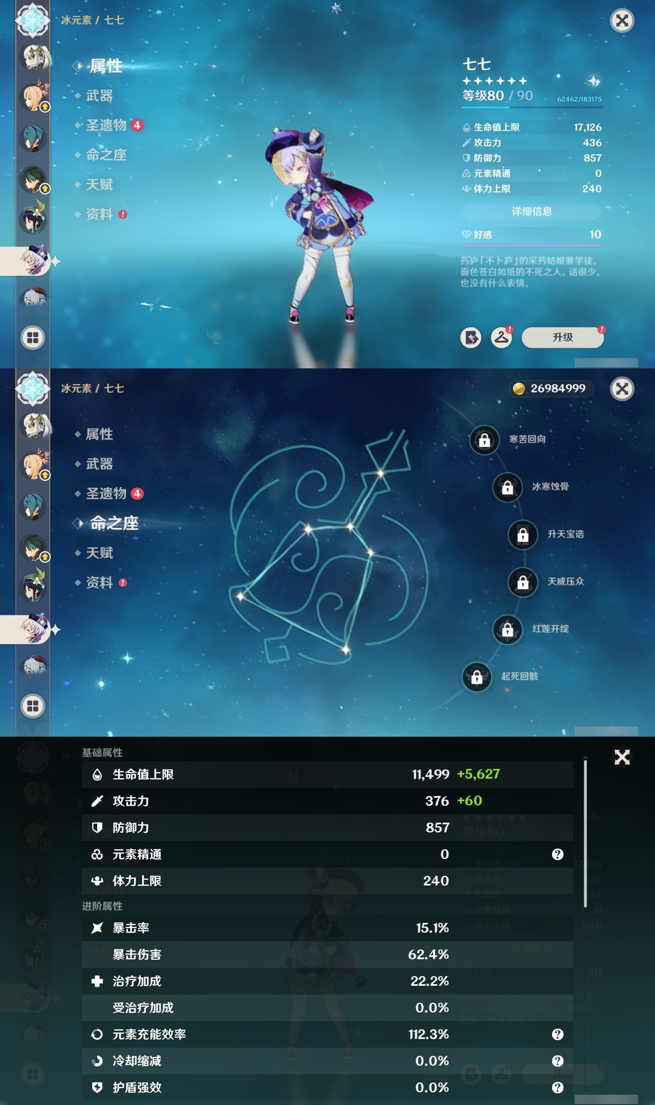 YSMK32159原神账号详情图13 YSMK32159原神账号详情图13
