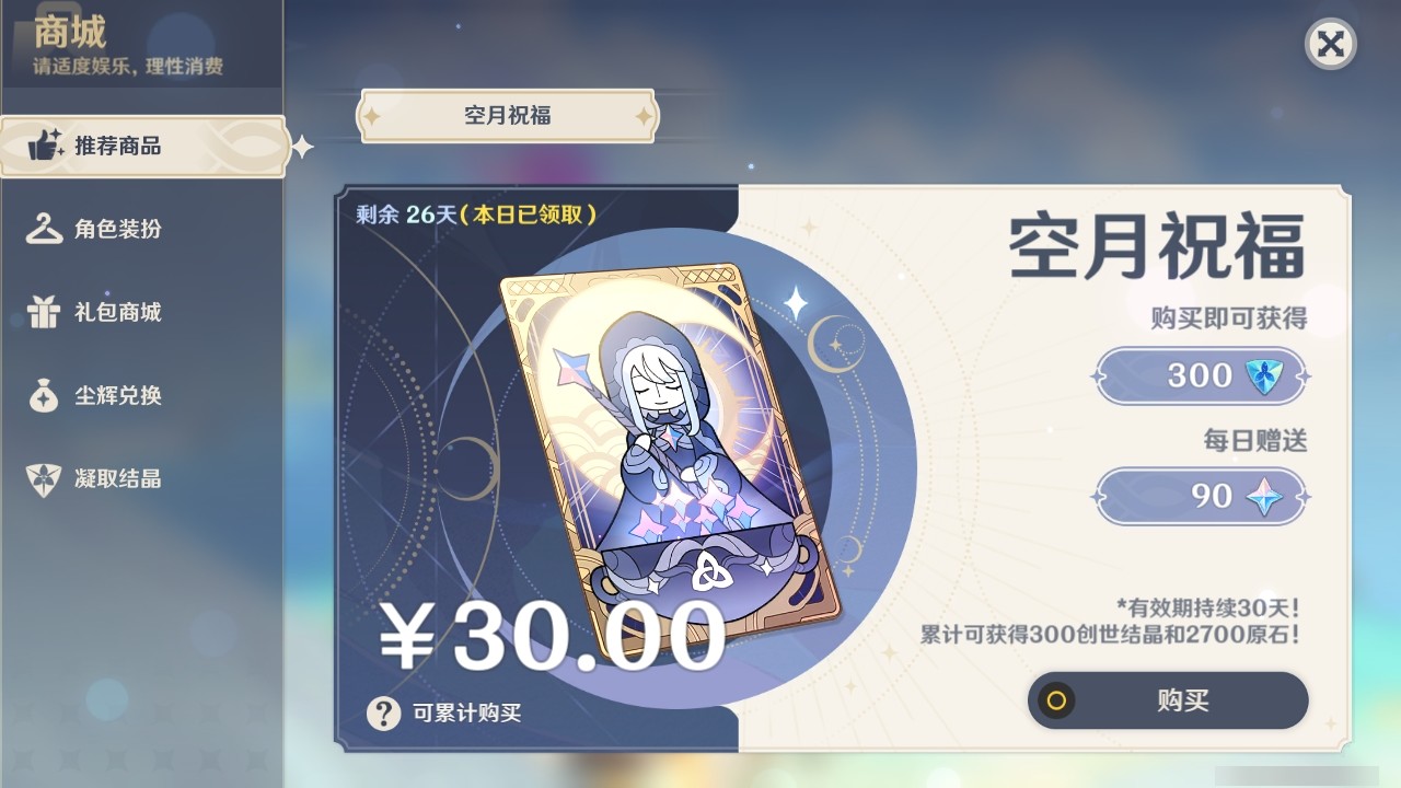 YSMK32043原神账号详情图20 YSMK32043原神账号详情图20
