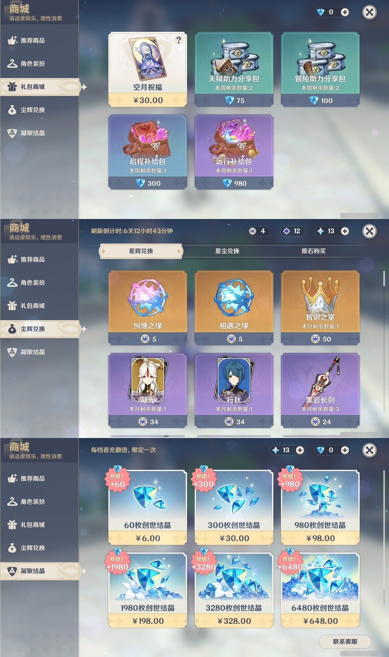 YSMK32041原神账号详情图32 YSMK32041原神账号详情图32