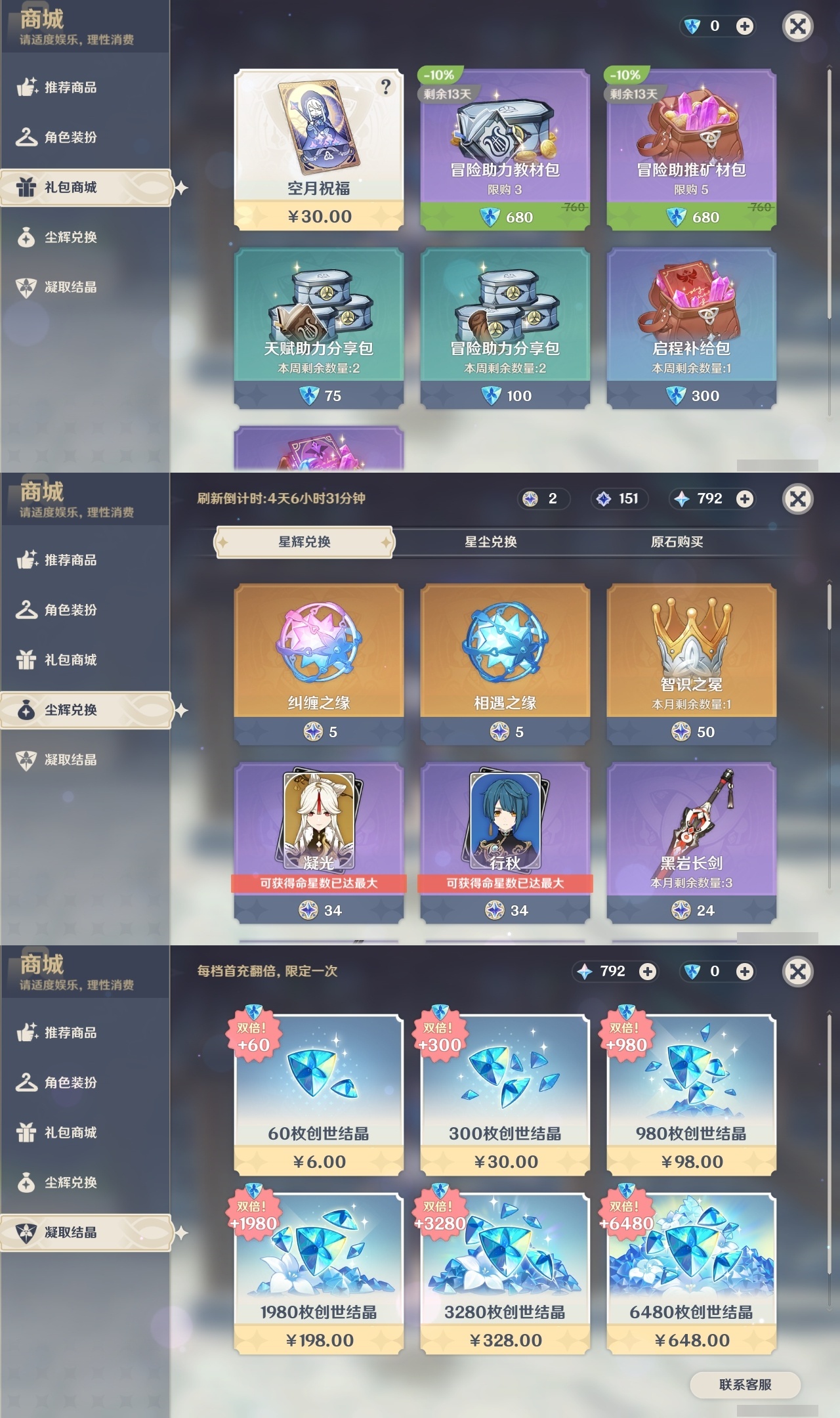 YSMK32061原神账号详情图34