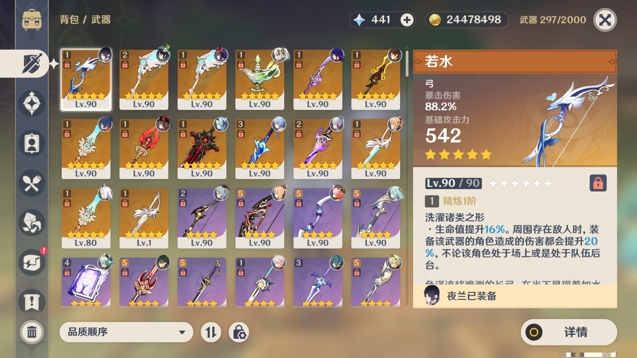 YSMK32132原神账号详情图4 YSMK32132原神账号详情图4