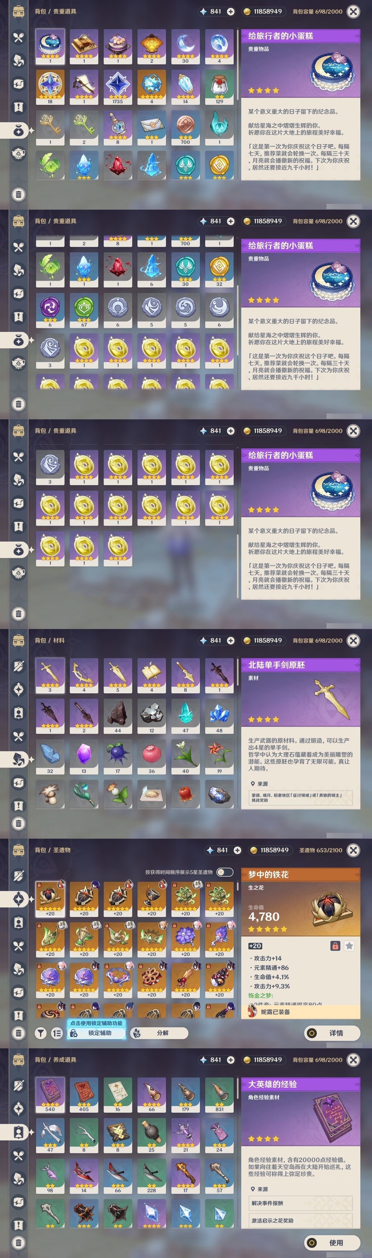 YSMK32088原神账号详情图26 YSMK32088原神账号详情图26