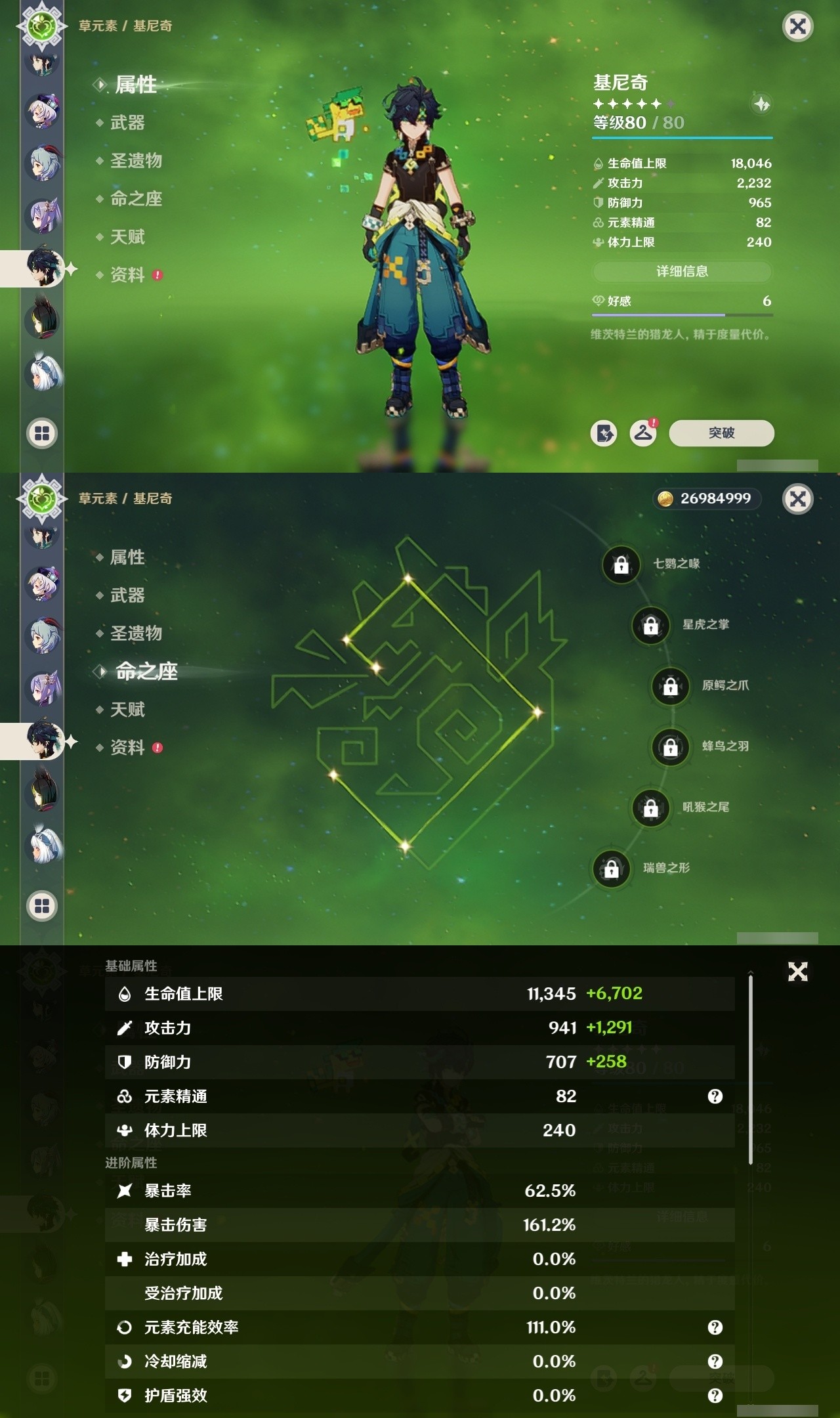 YSMK32159原神账号详情图16 YSMK32159原神账号详情图16