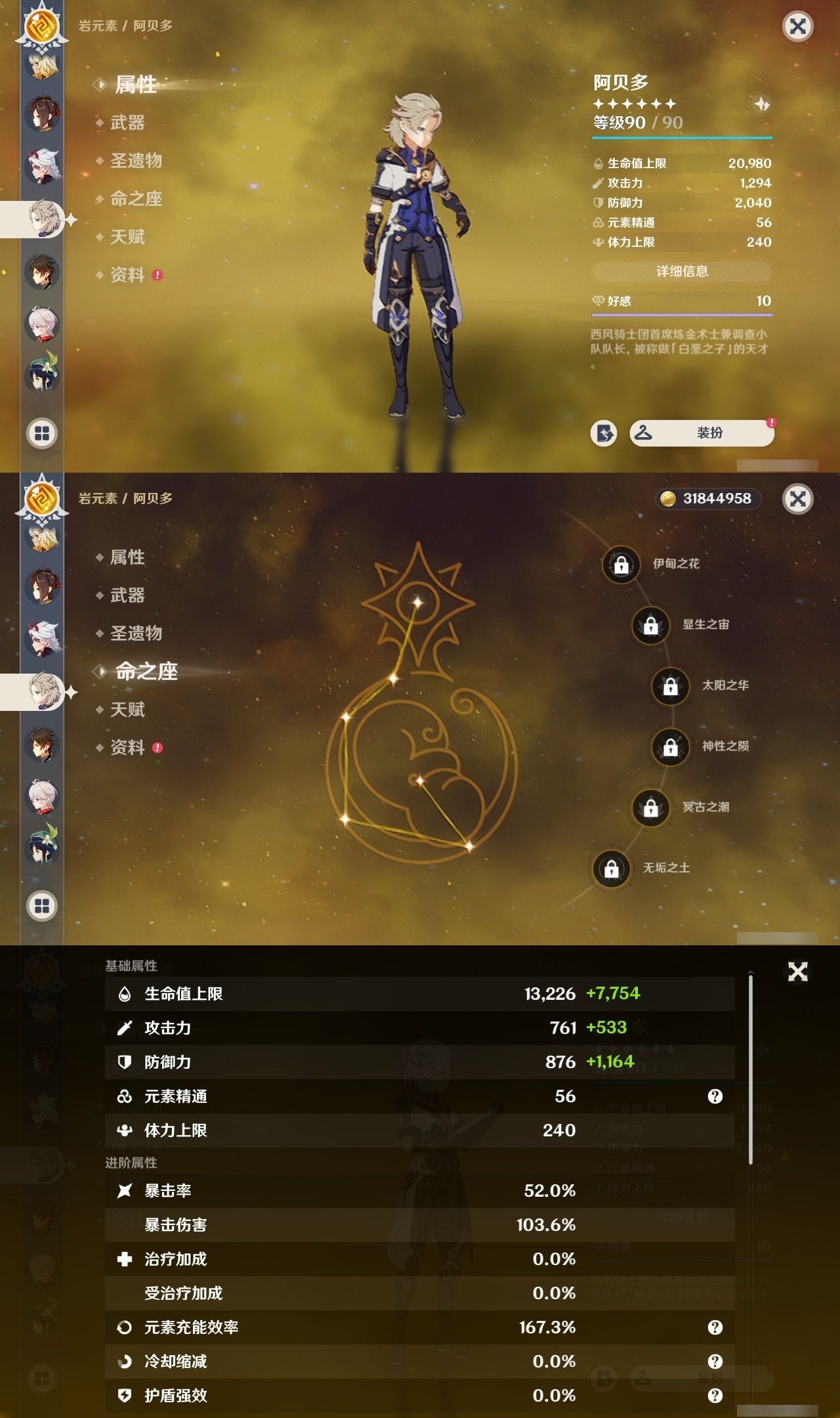 YSMK32067原神账号详情图13 YSMK32067原神账号详情图13