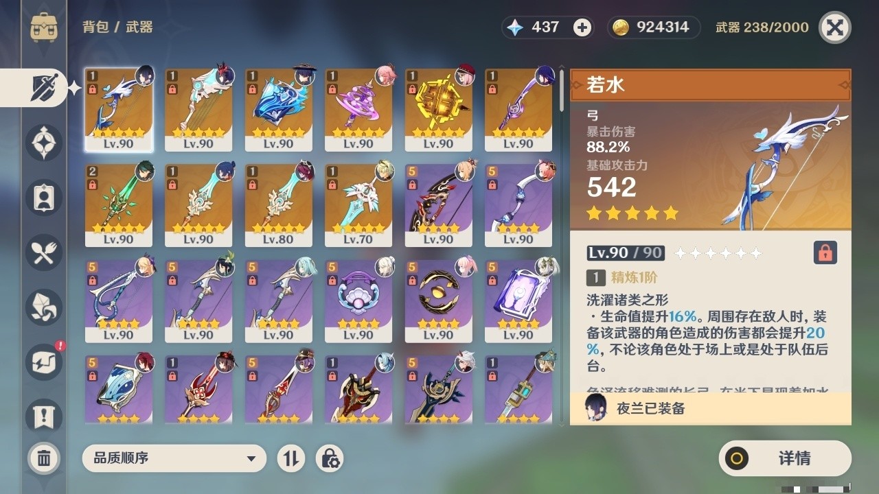 YSMK32092原神账号详情图4 YSMK32092原神账号详情图4