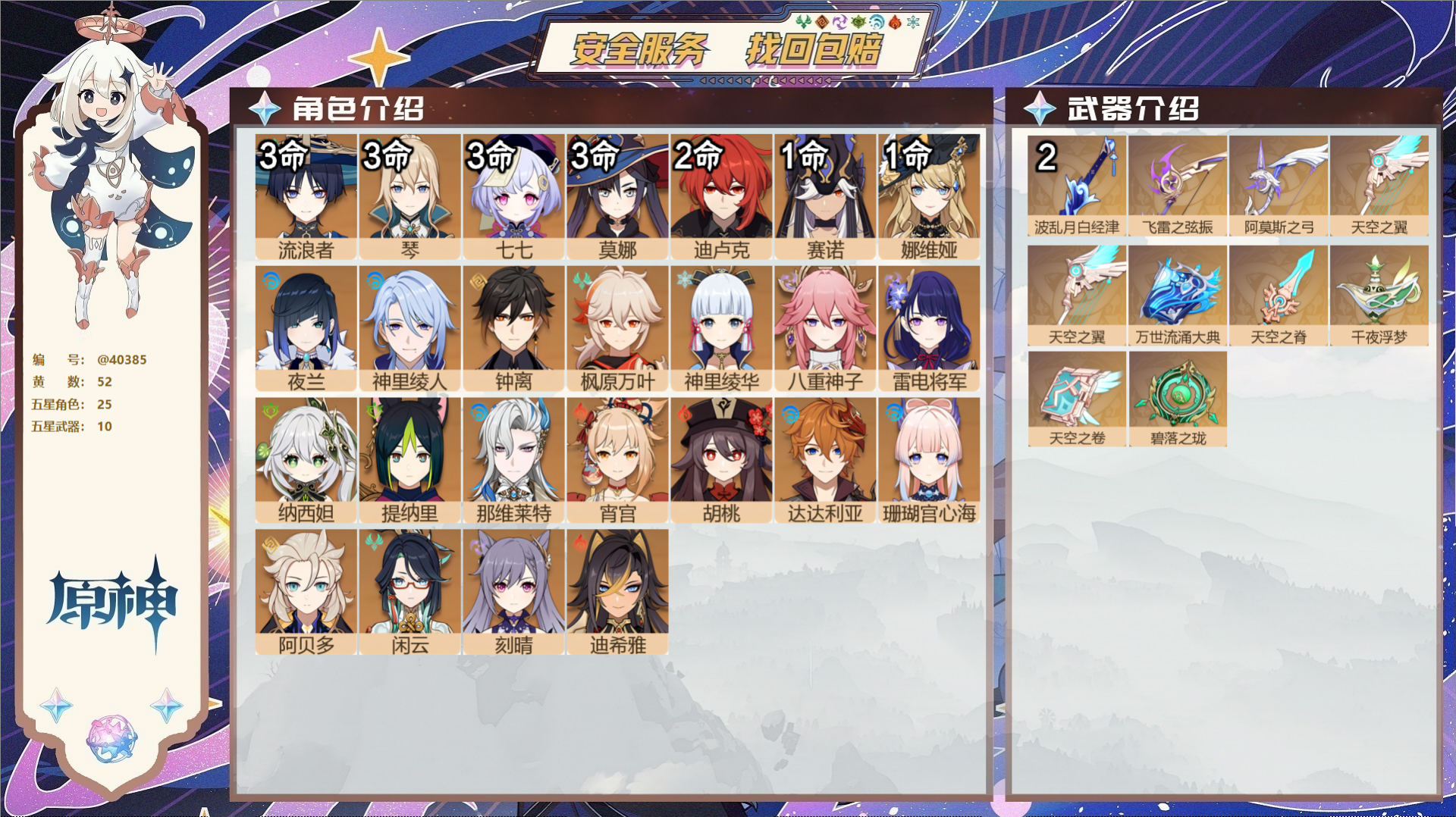 原神账号官服 天空岛@40385 未绑定邮箱 送TAP 冒险等级59级 女主  52黄 25个五星角色 10个五星武器 