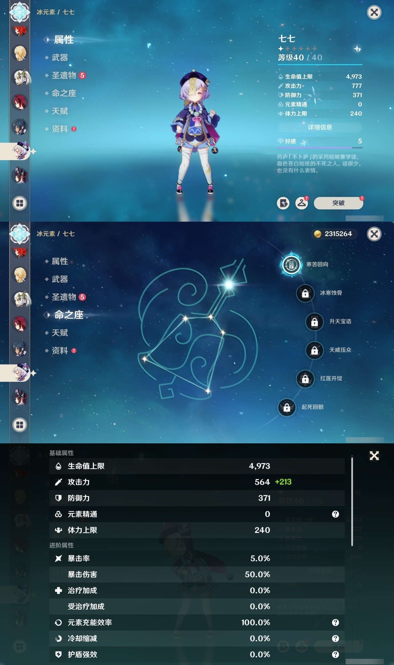 YSMK32206原神账号详情图15 YSMK32206原神账号详情图15
