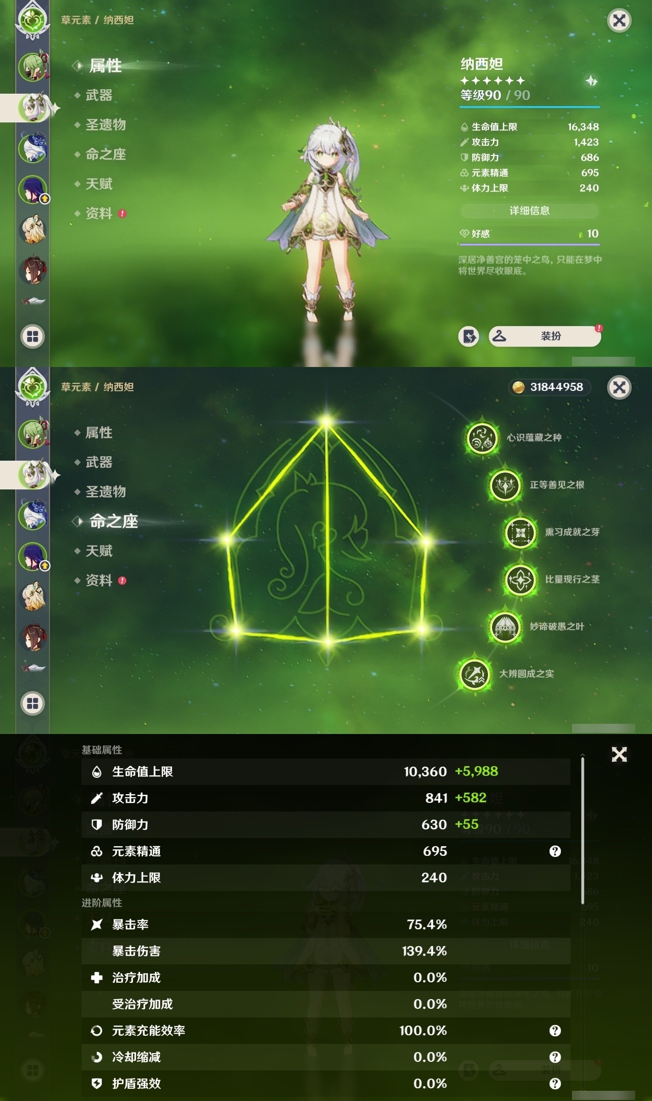 YSMK32067原神账号详情图7 YSMK32067原神账号详情图7