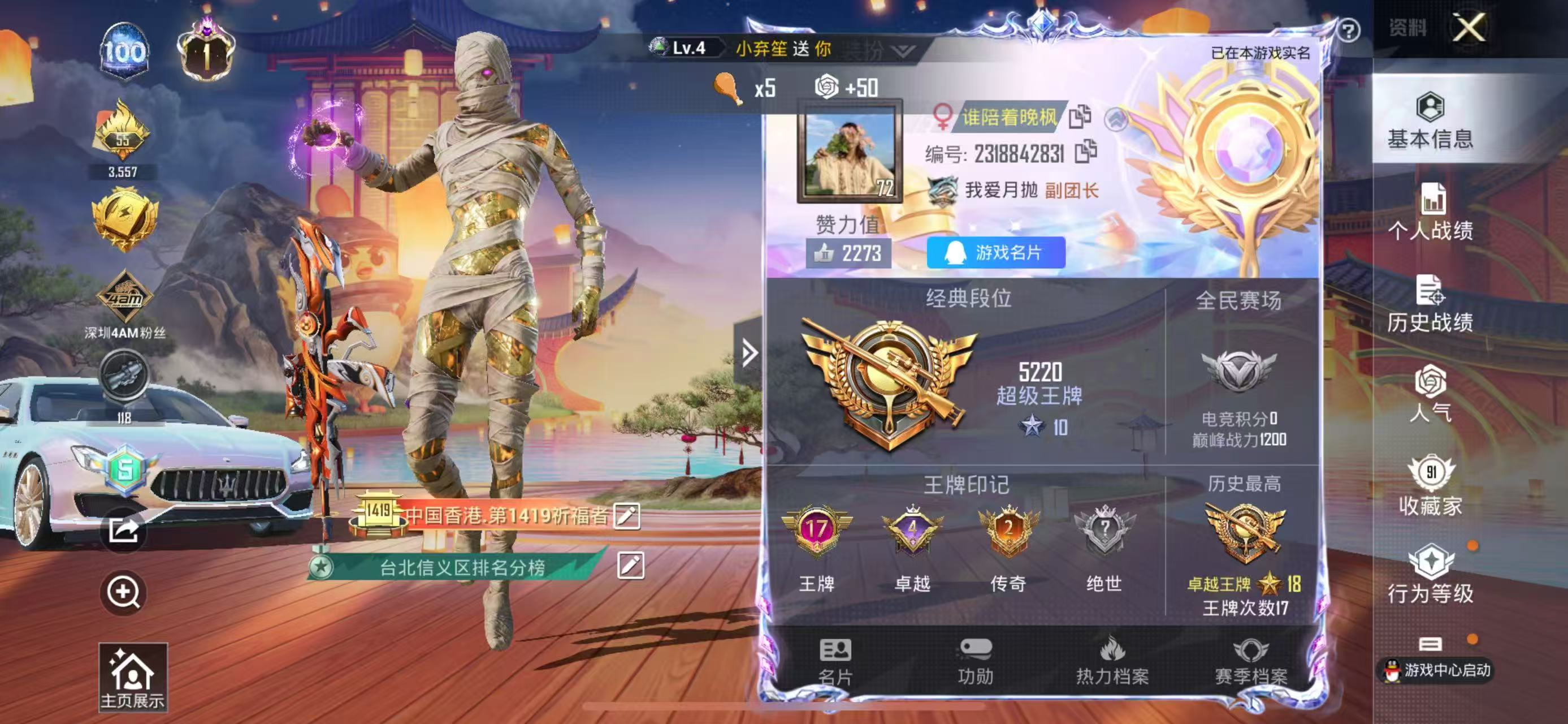 HPSJ3139101和平精英账号详情图12