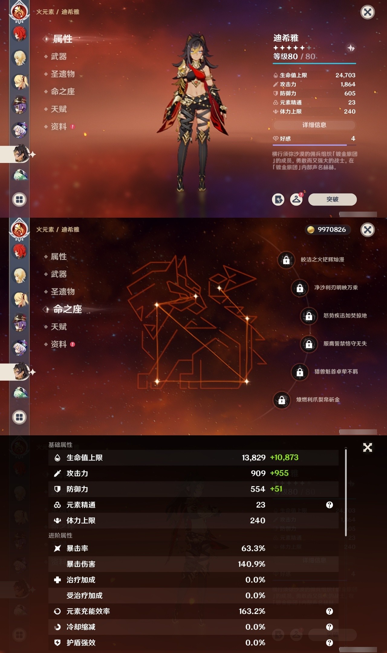 YSMK32154原神账号详情图22 YSMK32154原神账号详情图22