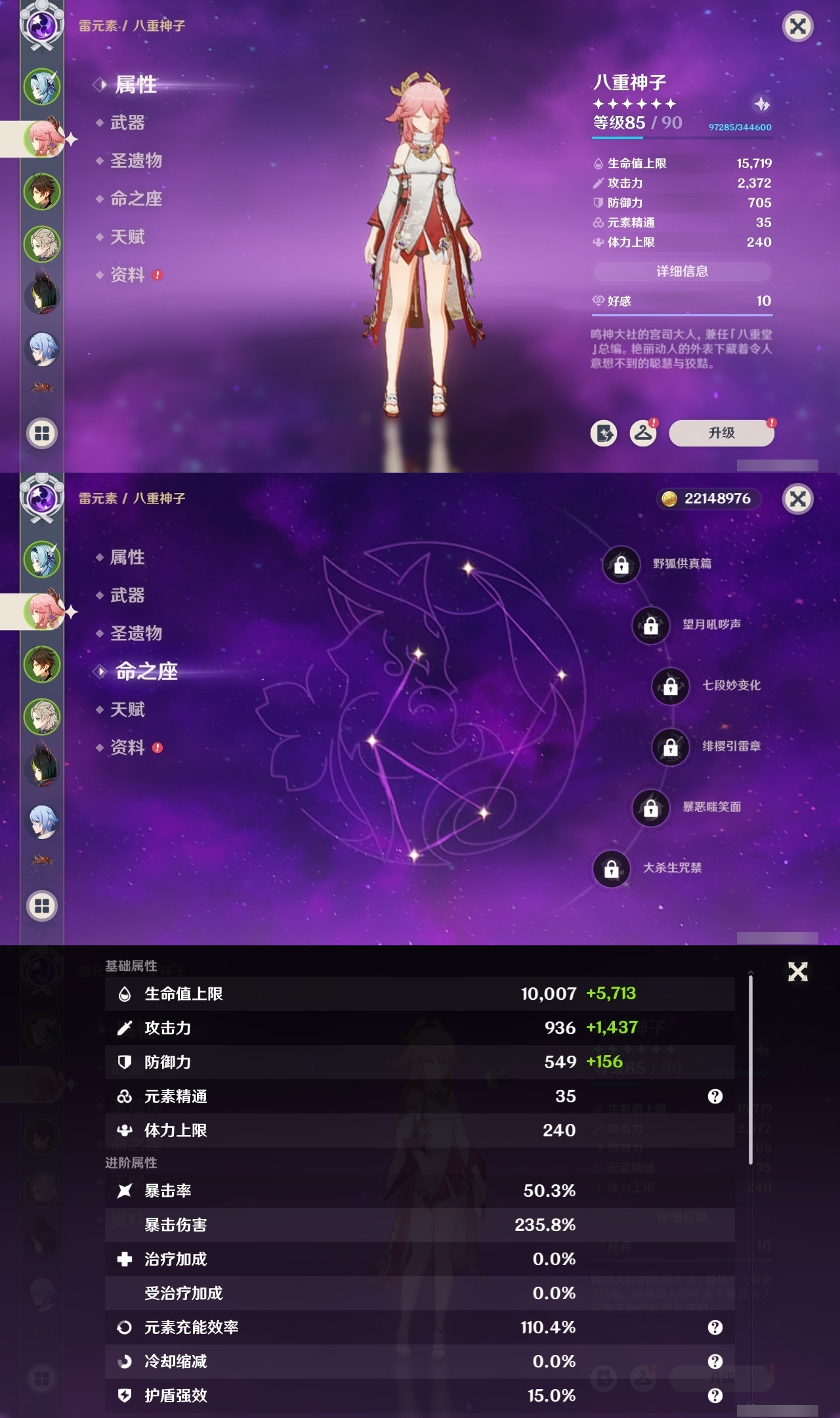YSMK35069原神账号详情图8