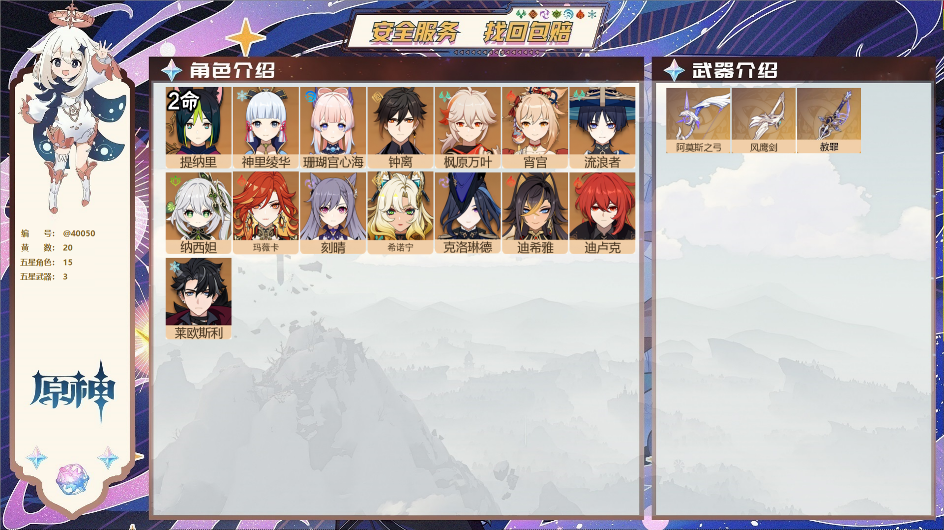 原神账号官服 天空岛@40050 未绑定邮箱 冒险等级56级 男主  20黄 15个五星角色 3个五星武器 纠缠之源0-