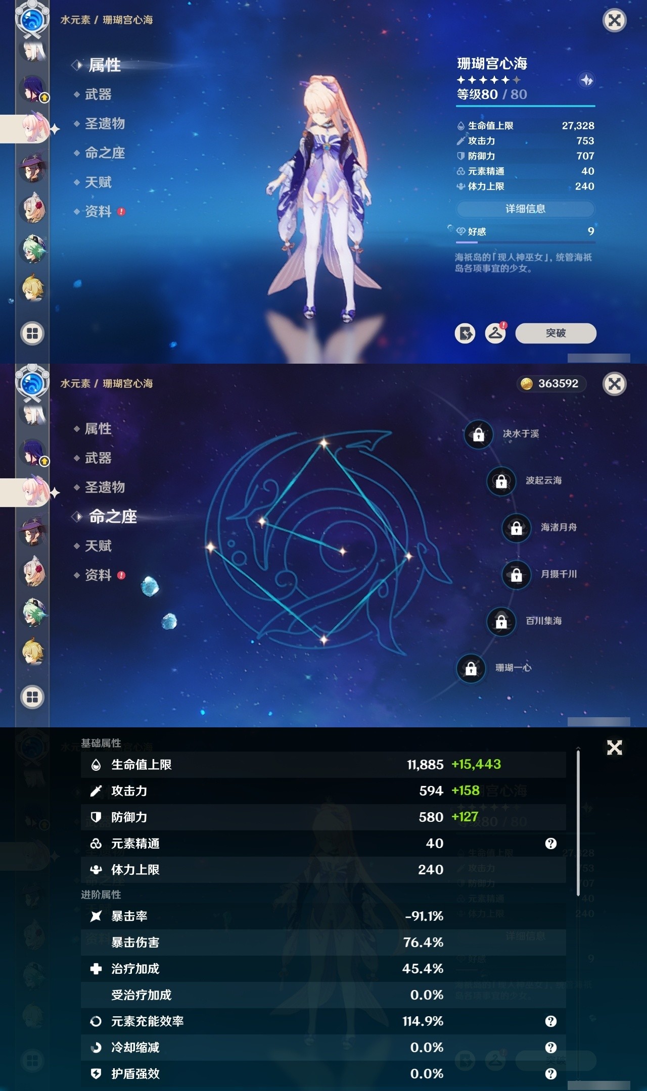 YSMK32058原神账号详情图21 YSMK32058原神账号详情图21