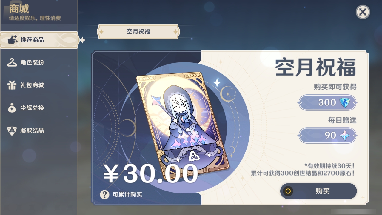 YSMK35069原神账号详情图29