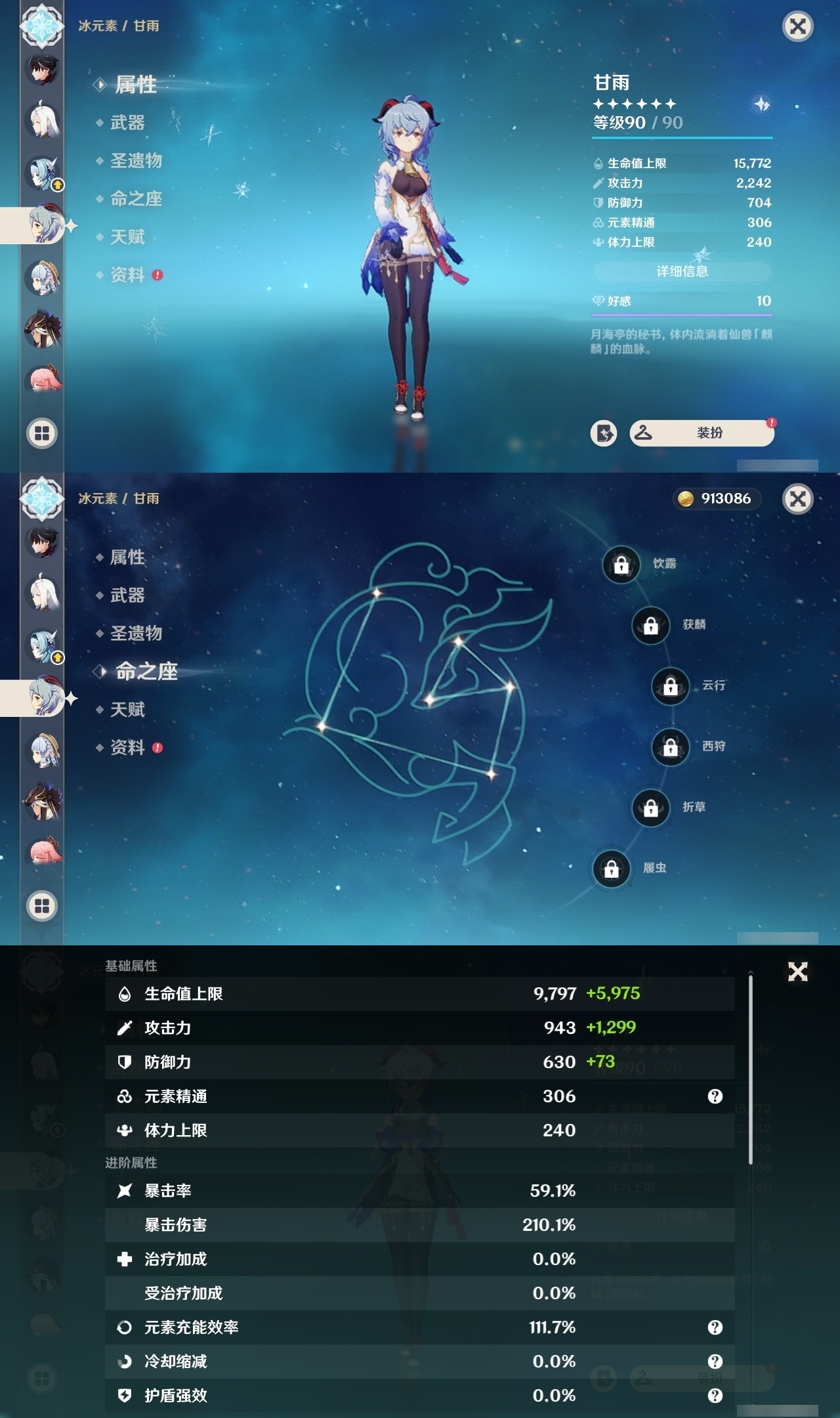 YSMK31992原神账号详情图23 YSMK31992原神账号详情图23