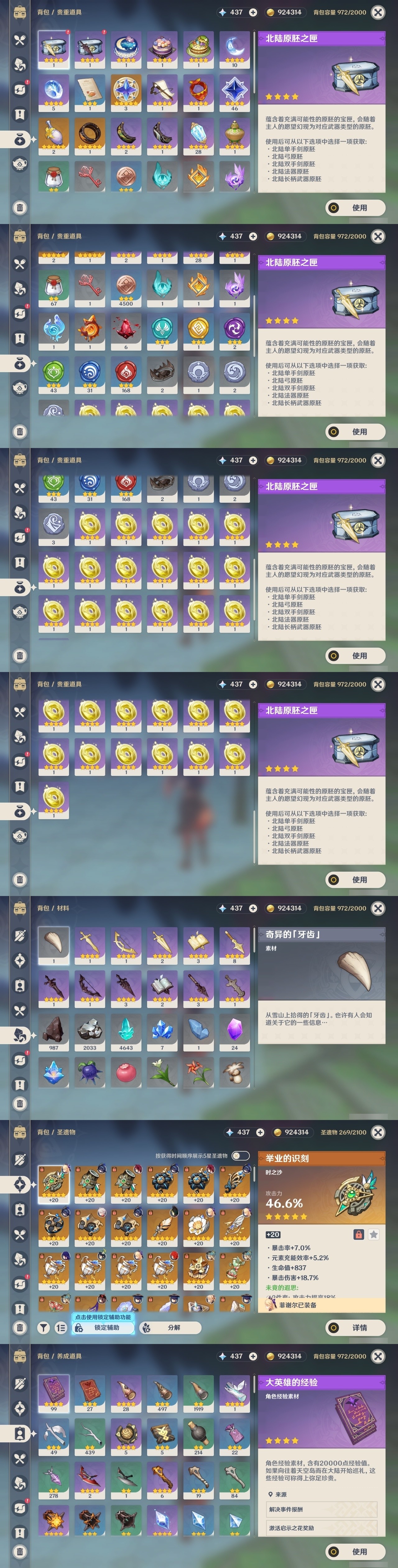 YSMK32092原神账号详情图36 YSMK32092原神账号详情图36