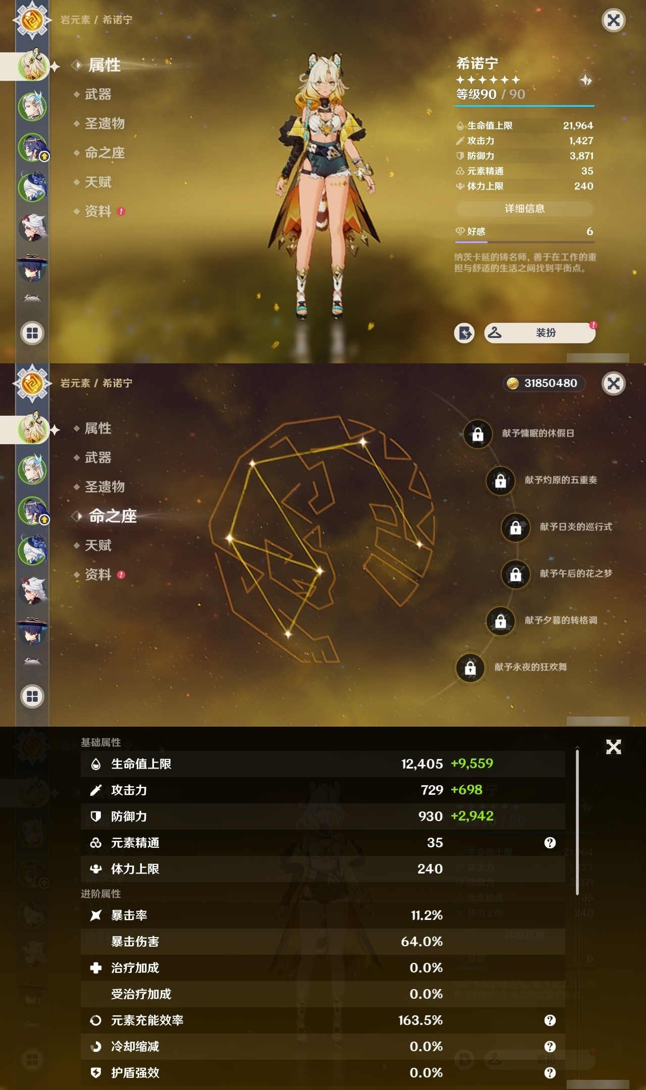 YSMK32071原神账号详情图7 YSMK32071原神账号详情图7