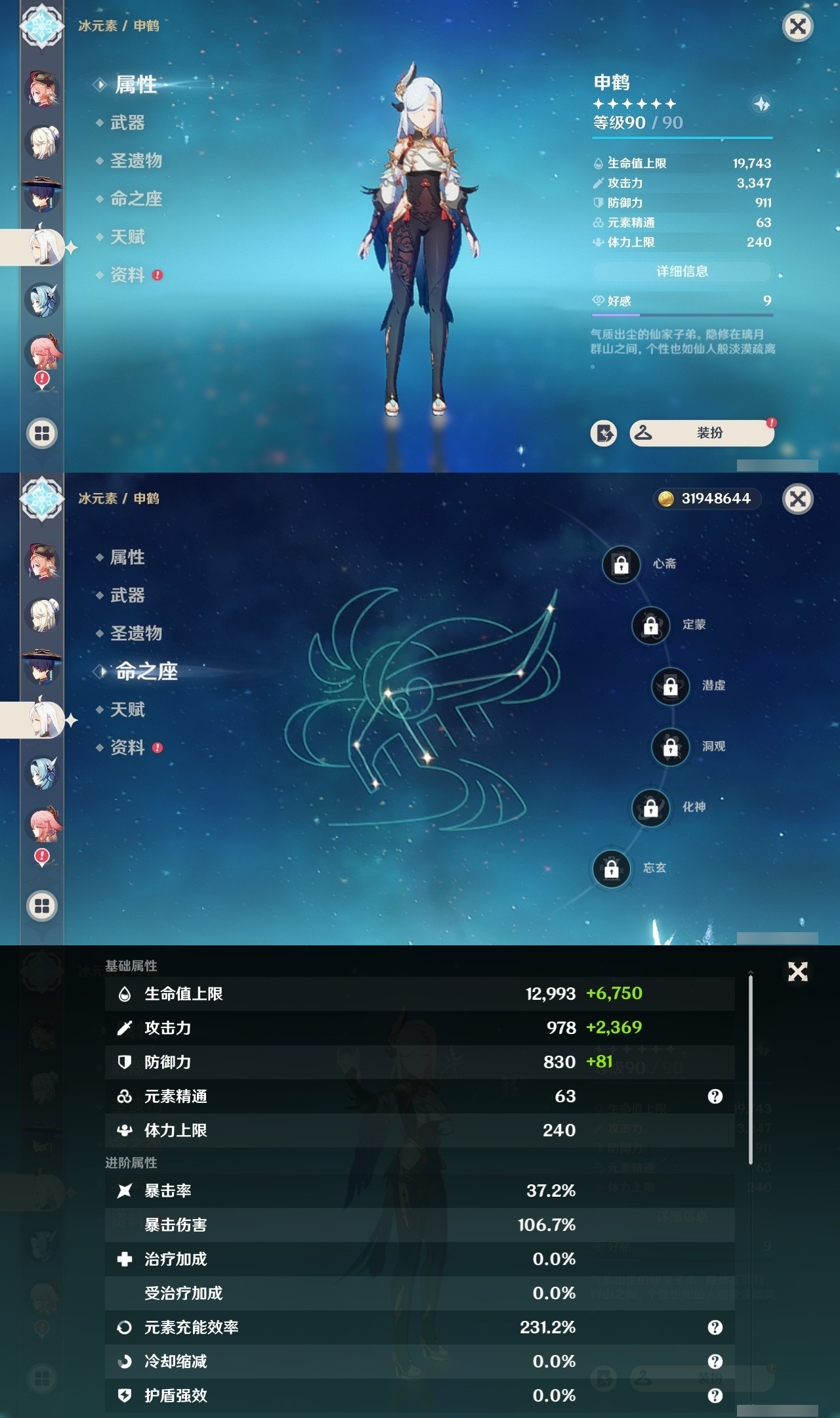 YSMK32170原神账号详情图23 YSMK32170原神账号详情图23