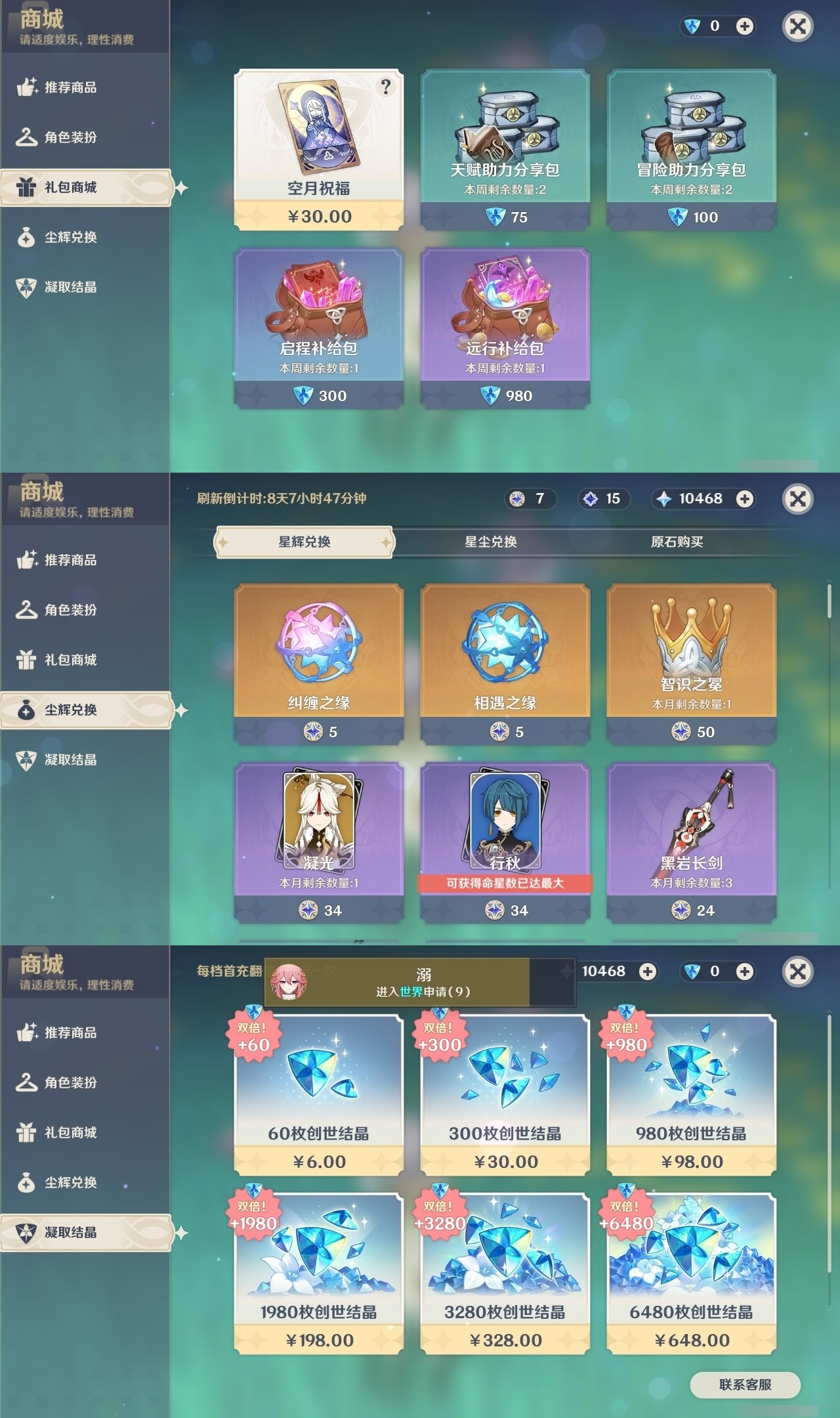 YSMK32033原神账号详情图35 YSMK32033原神账号详情图35