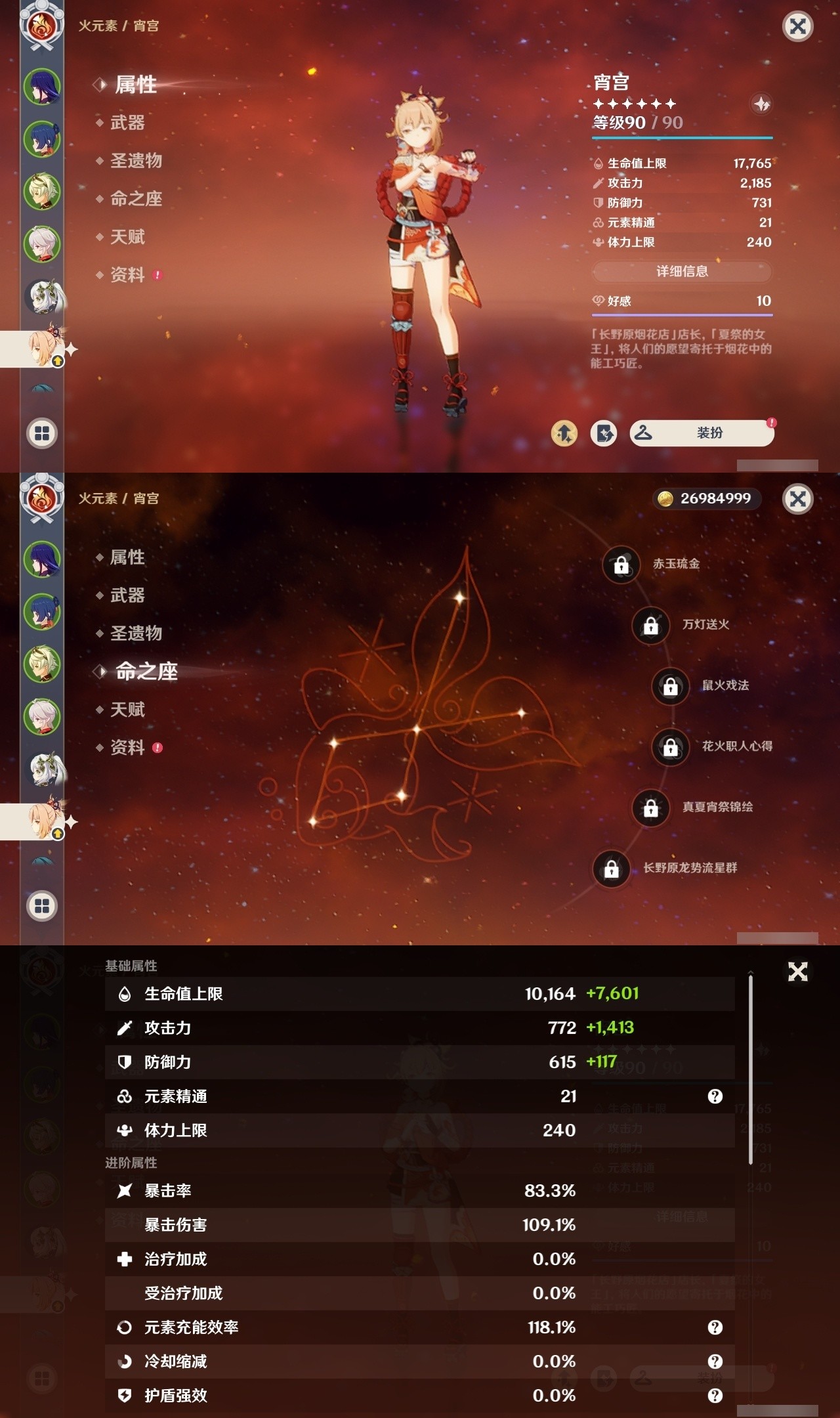 YSMK32159原神账号详情图10 YSMK32159原神账号详情图10