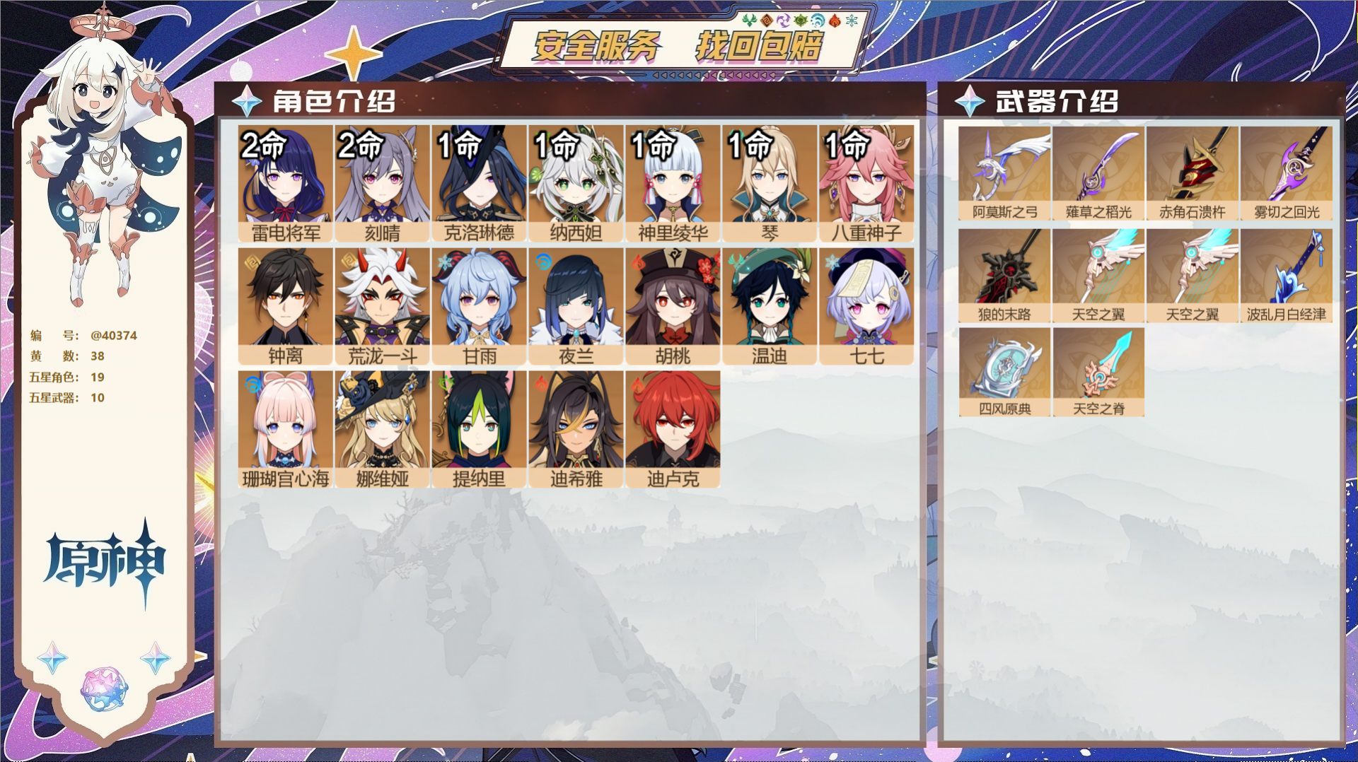 原神账号官服 天空岛@40374 未绑定邮箱 送TAP 冒险等级57级 女主  38黄 19个五星角色 10个五星武器 
