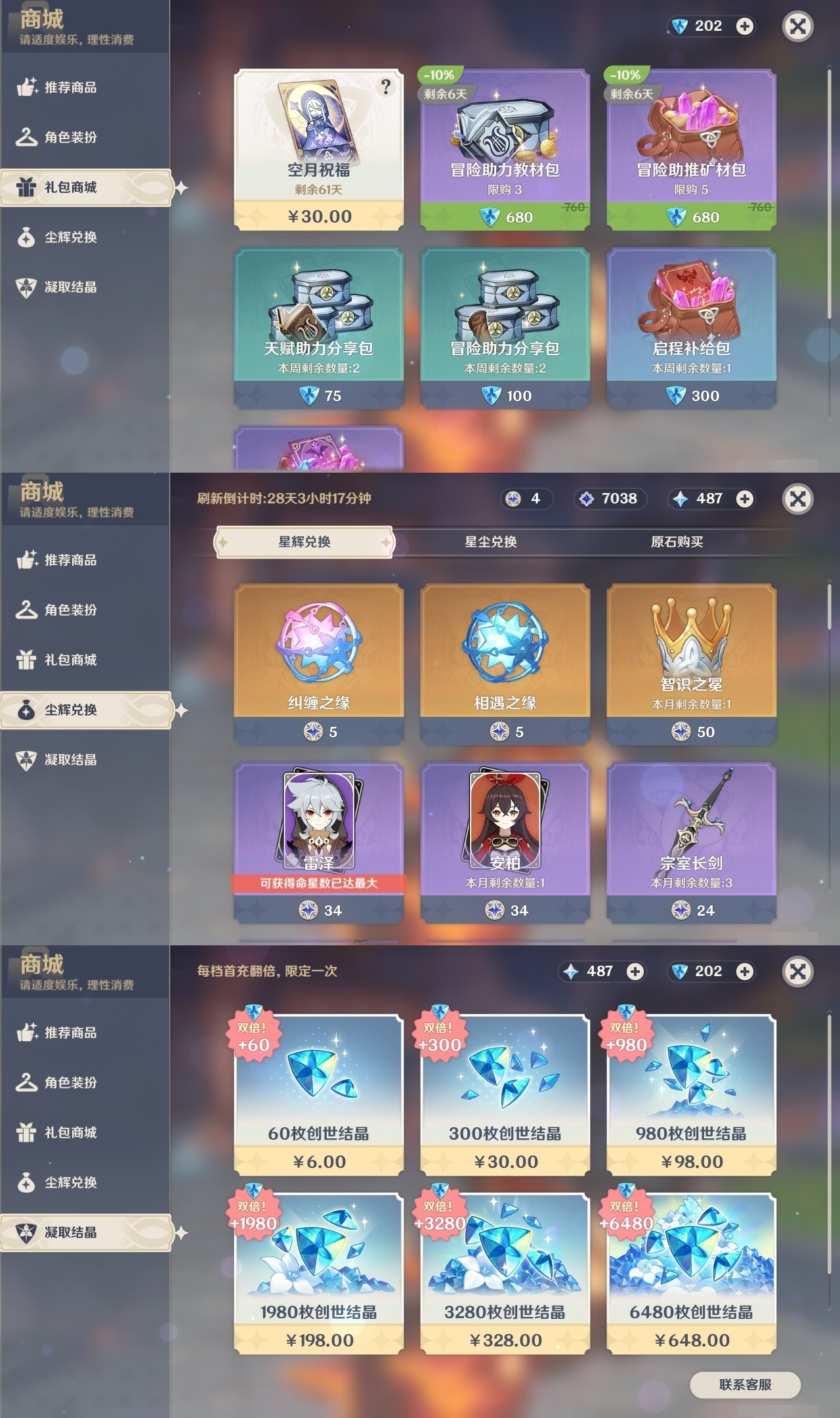 YSMK32102原神账号详情图38 YSMK32102原神账号详情图38