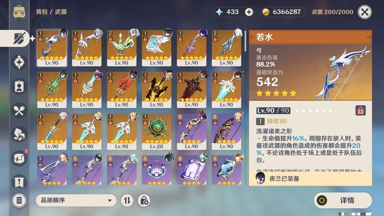 YSMK32155原神账号详情图4 YSMK32155原神账号详情图4