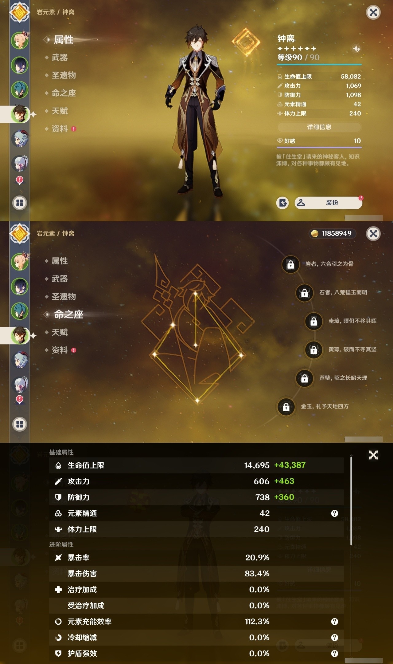YSMK32088原神账号详情图9 YSMK32088原神账号详情图9
