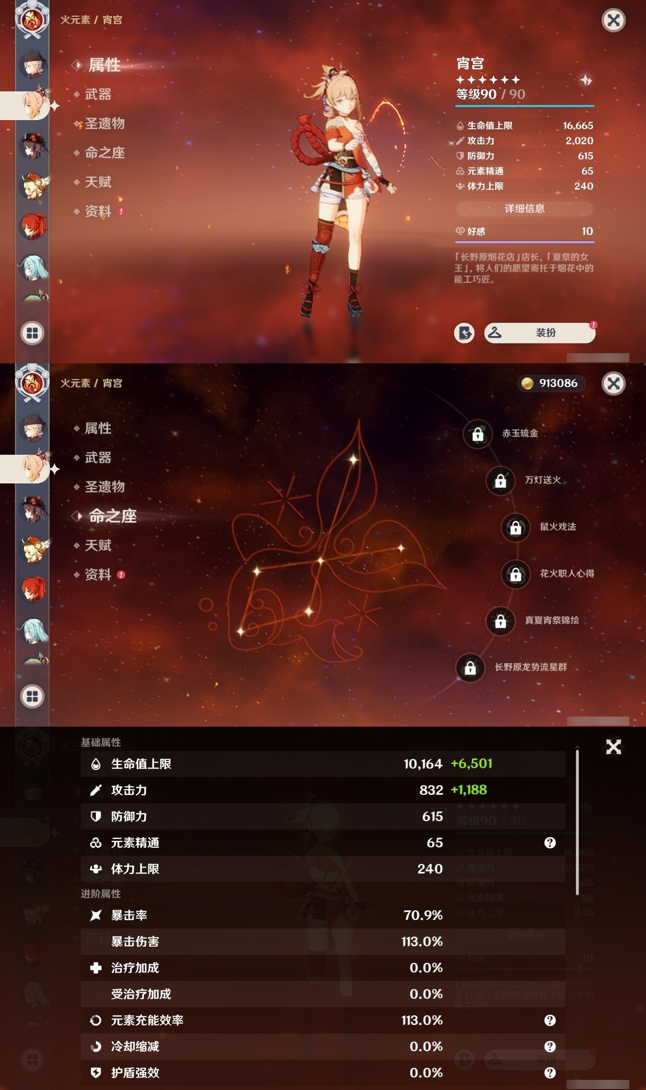 YSMK31992原神账号详情图38 YSMK31992原神账号详情图38