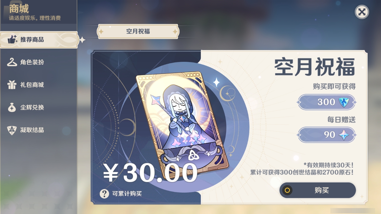 YSMK32042原神账号详情图24