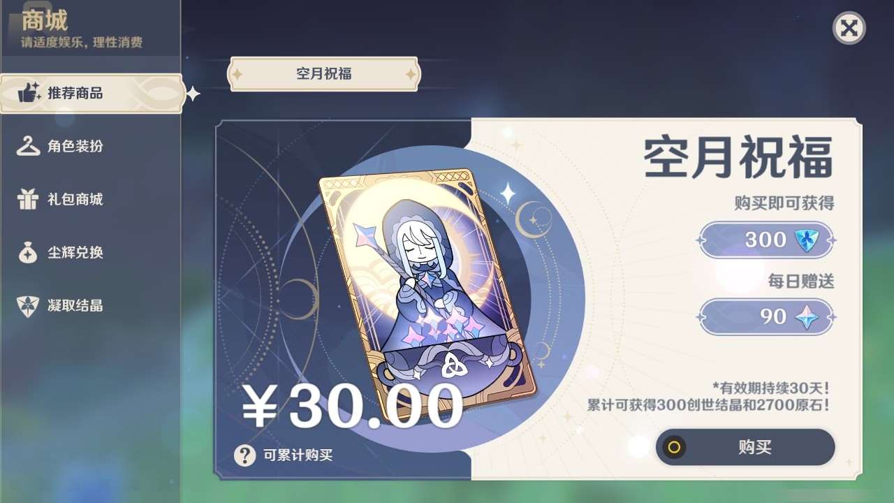 YSMK32101原神账号详情图30 YSMK32101原神账号详情图30