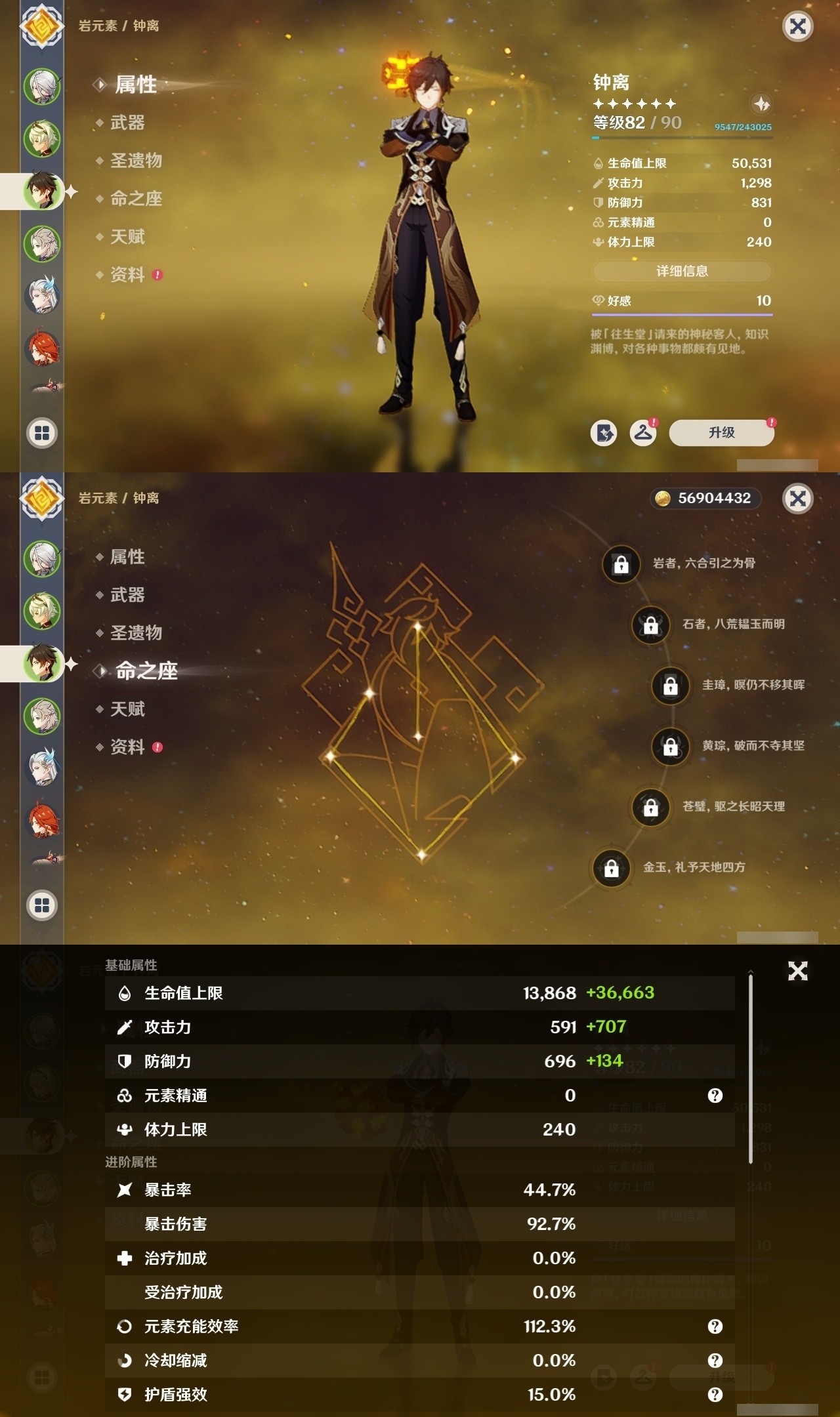 YSMK32151原神账号详情图8 YSMK32151原神账号详情图8