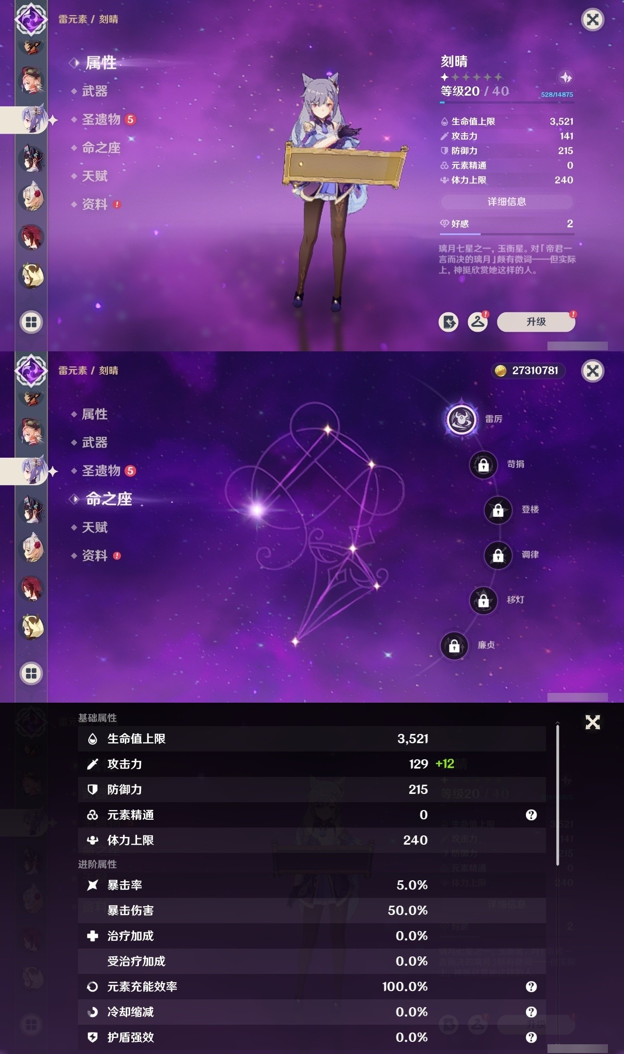 YSMK32086原神账号详情图27 YSMK32086原神账号详情图27