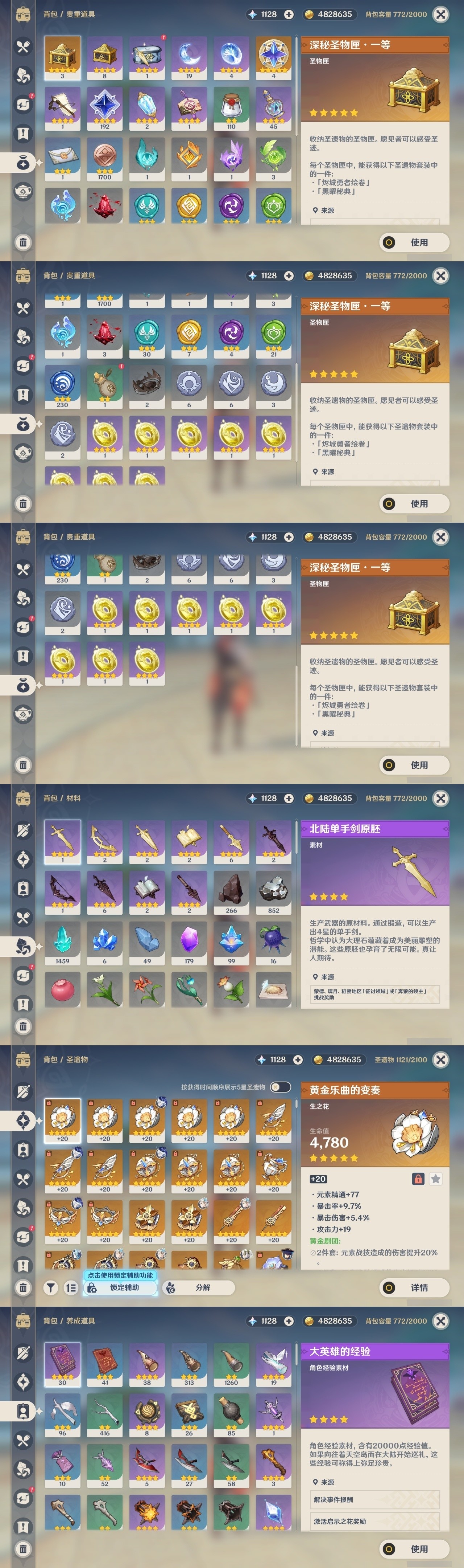 YSMK32125原神账号详情图27 YSMK32125原神账号详情图27