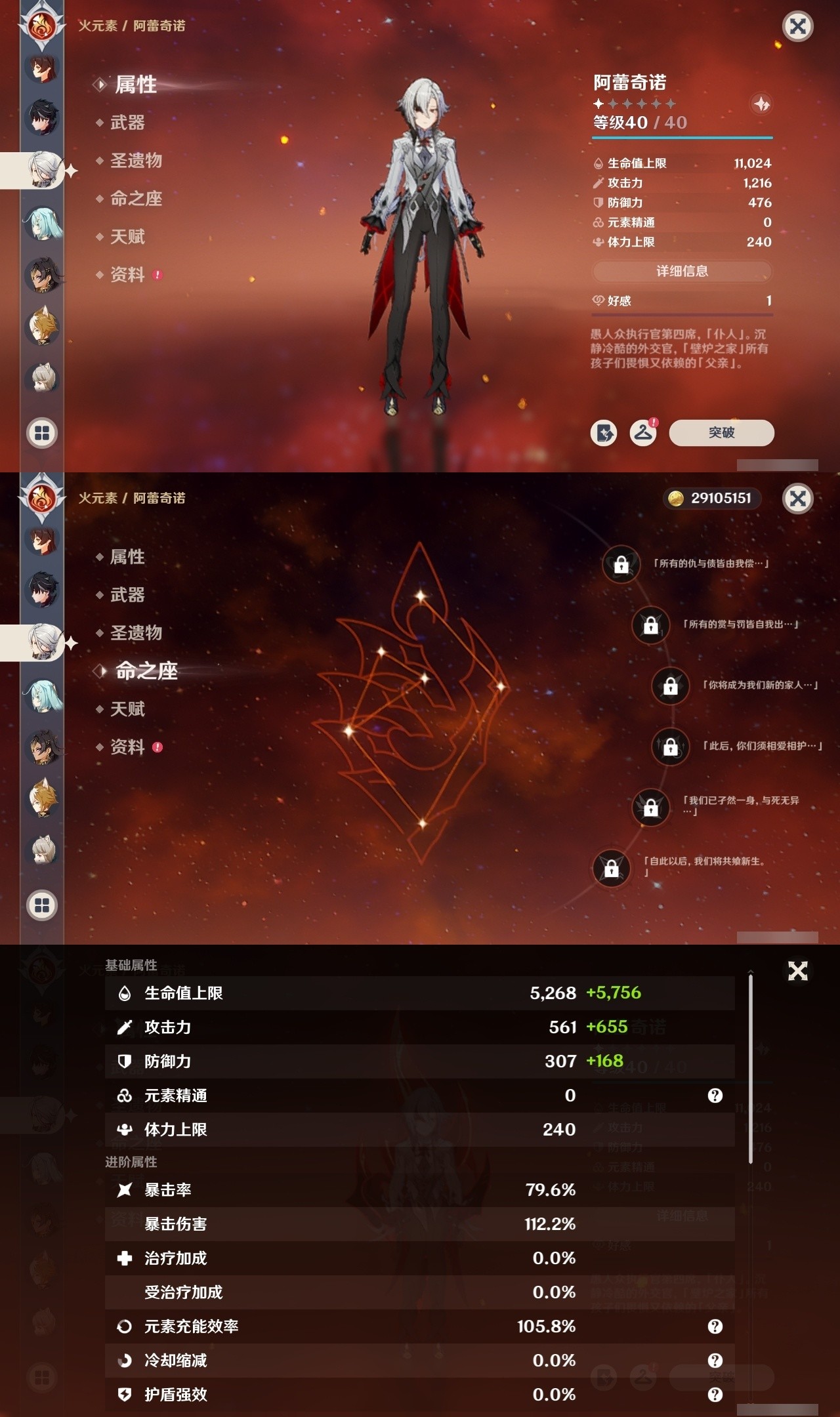 YSMK32070原神账号详情图24 YSMK32070原神账号详情图24