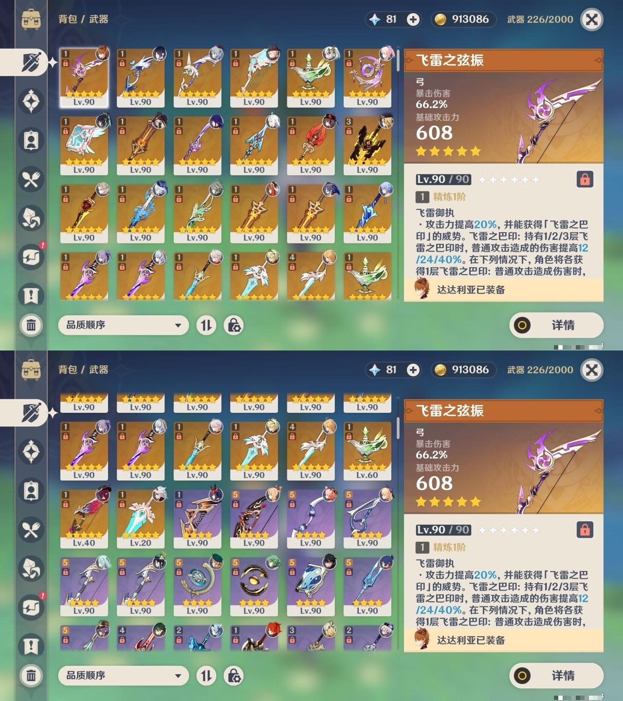 YSMK31992原神账号详情图4 YSMK31992原神账号详情图4