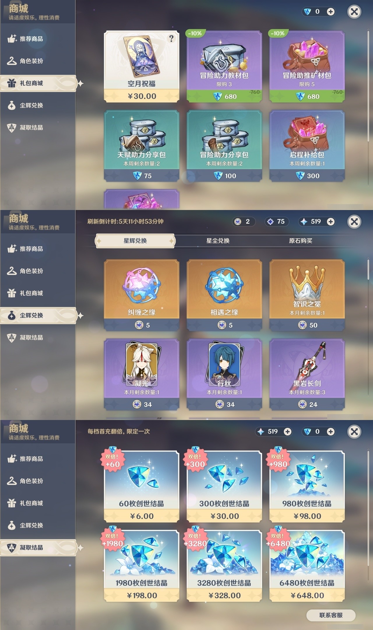 YSMK32052原神账号详情图25 YSMK32052原神账号详情图25