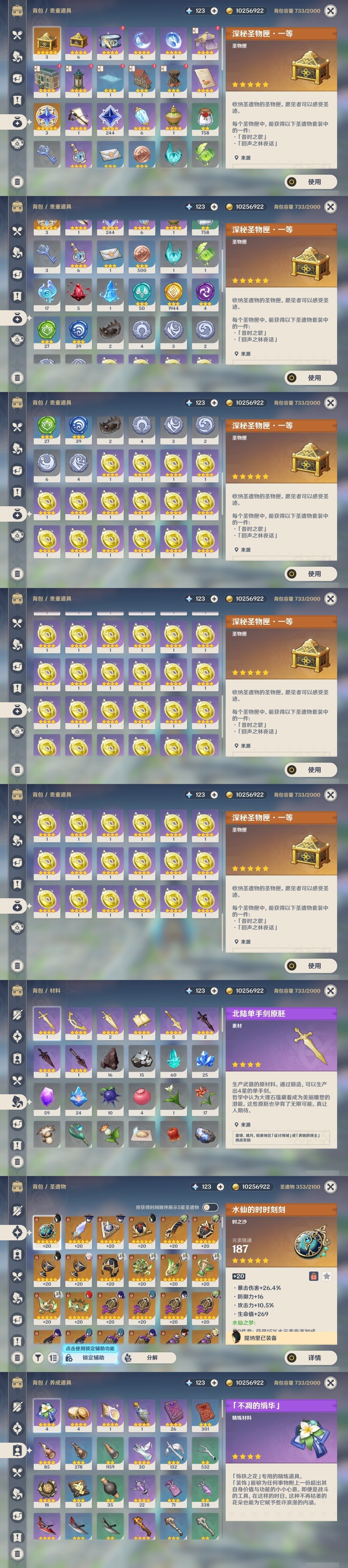 YSMK32113原神账号详情图26 YSMK32113原神账号详情图26