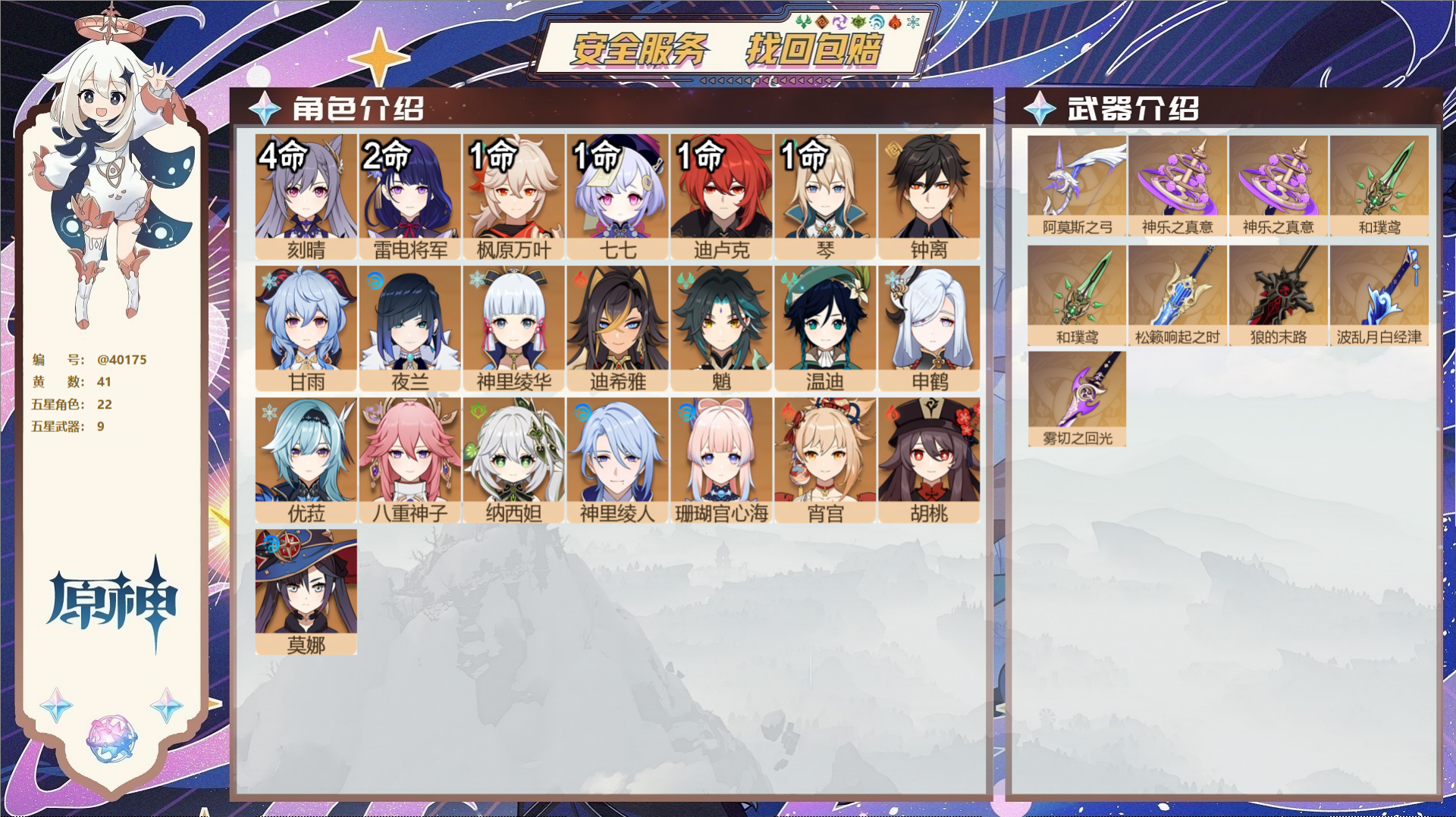 原神账号官服 天空岛@40175 未绑定邮箱 冒险等级60级 女主  41黄 22个五星角色 9个五星武器 纠缠之源0-