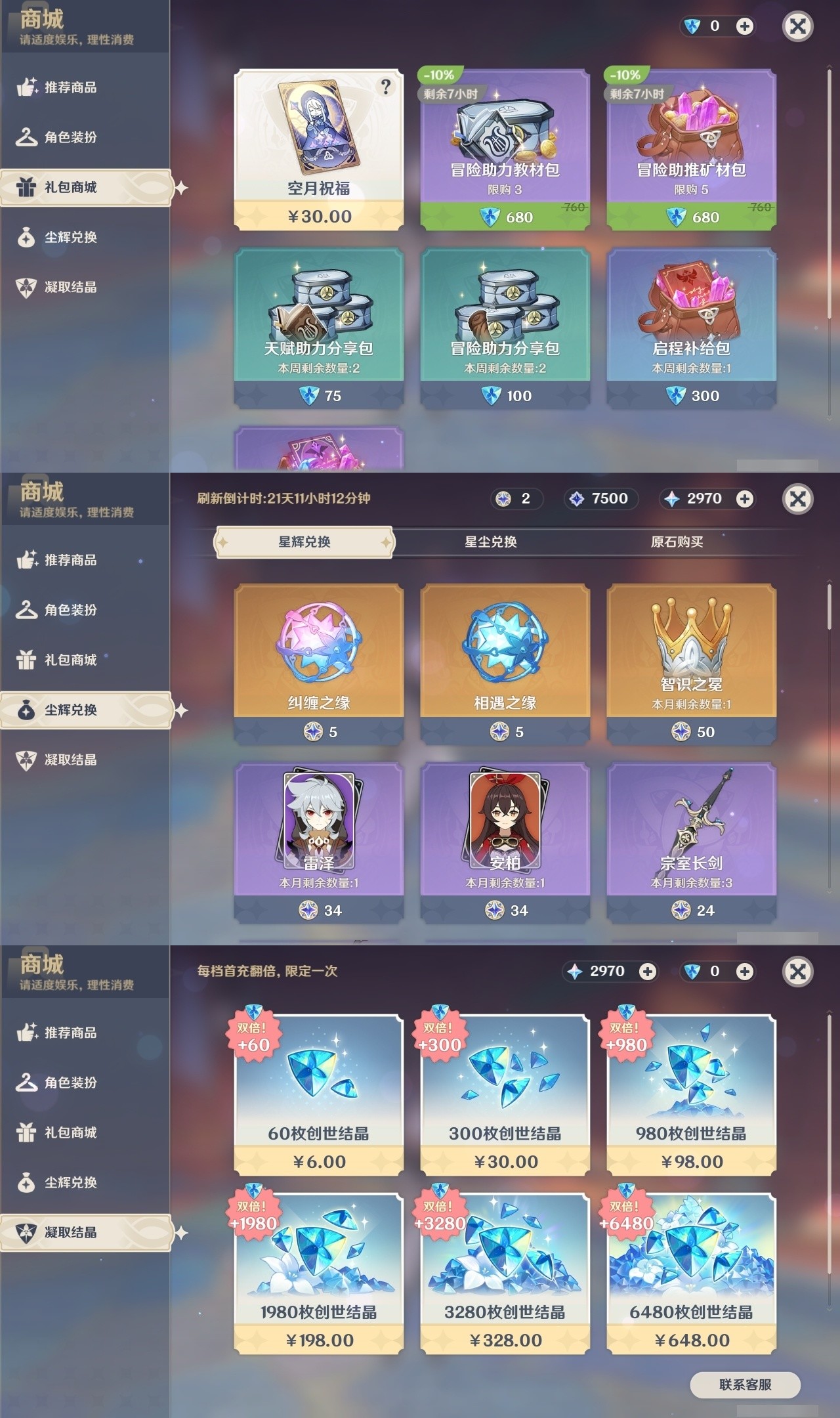 YSMK32151原神账号详情图35 YSMK32151原神账号详情图35